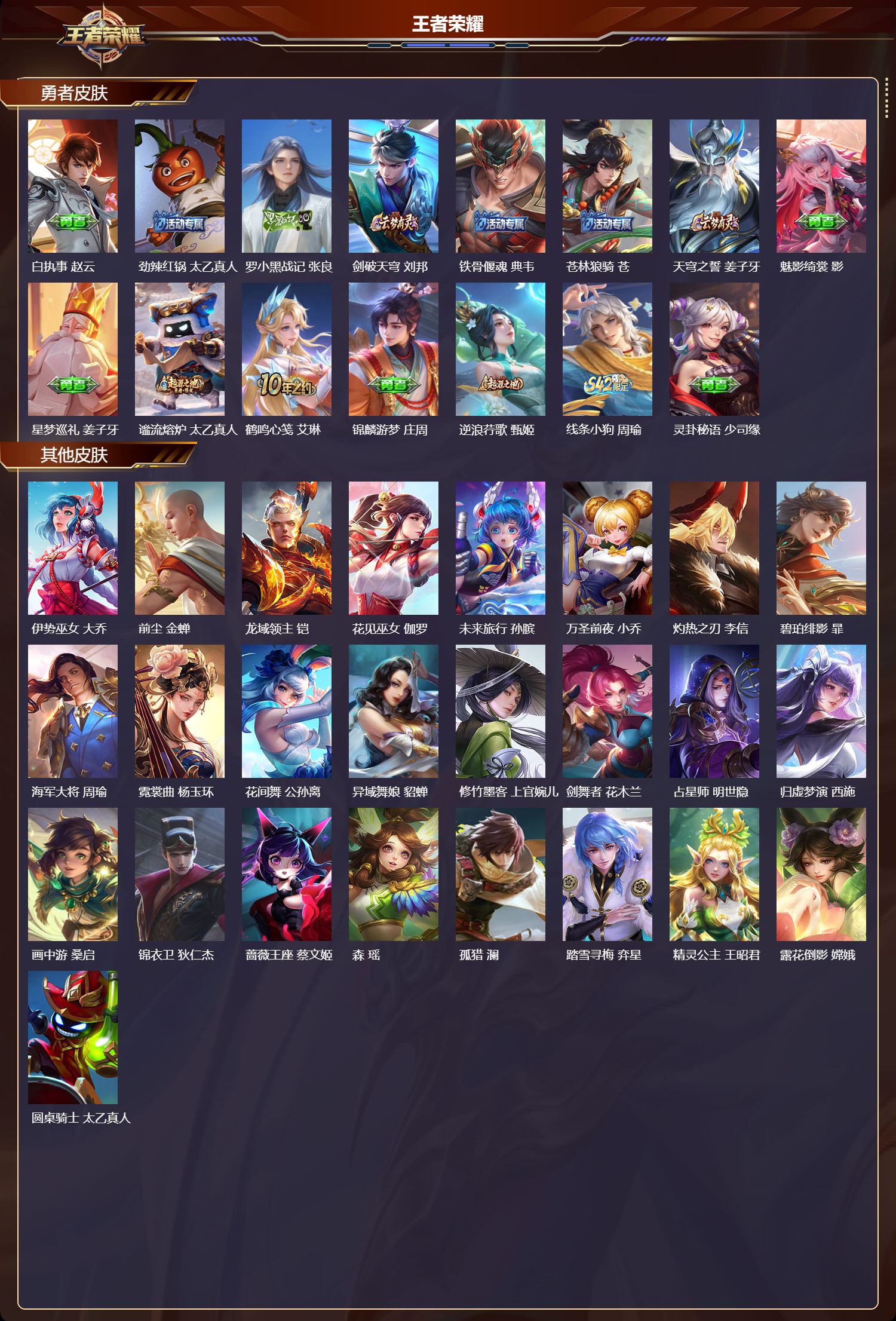 WZLX4319246王者荣耀账号详情图17