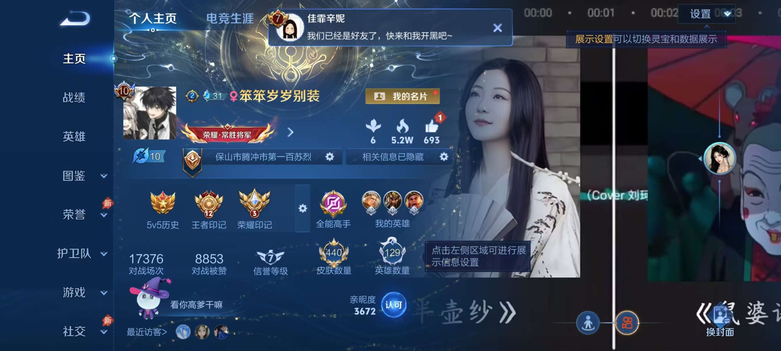 WZCMW4337777王者荣耀账号详情图1