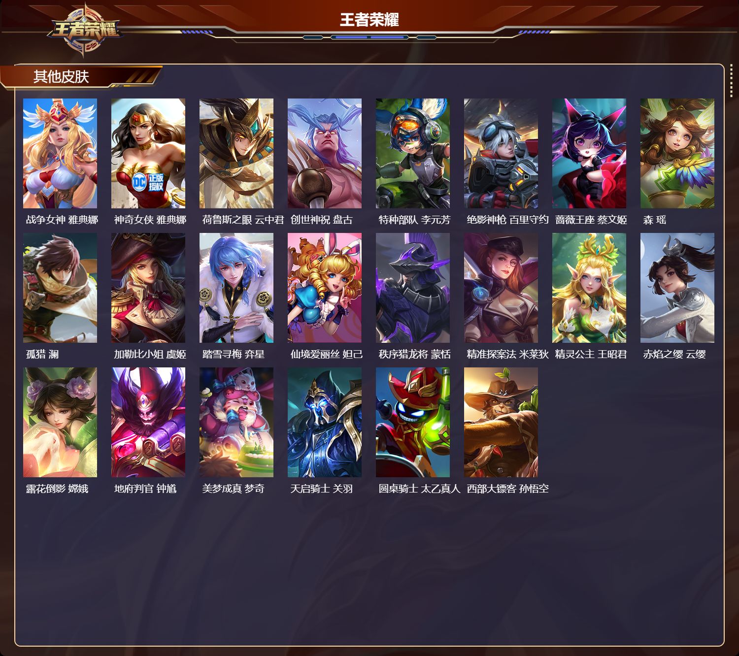 WZCMW4337777王者荣耀账号详情图13