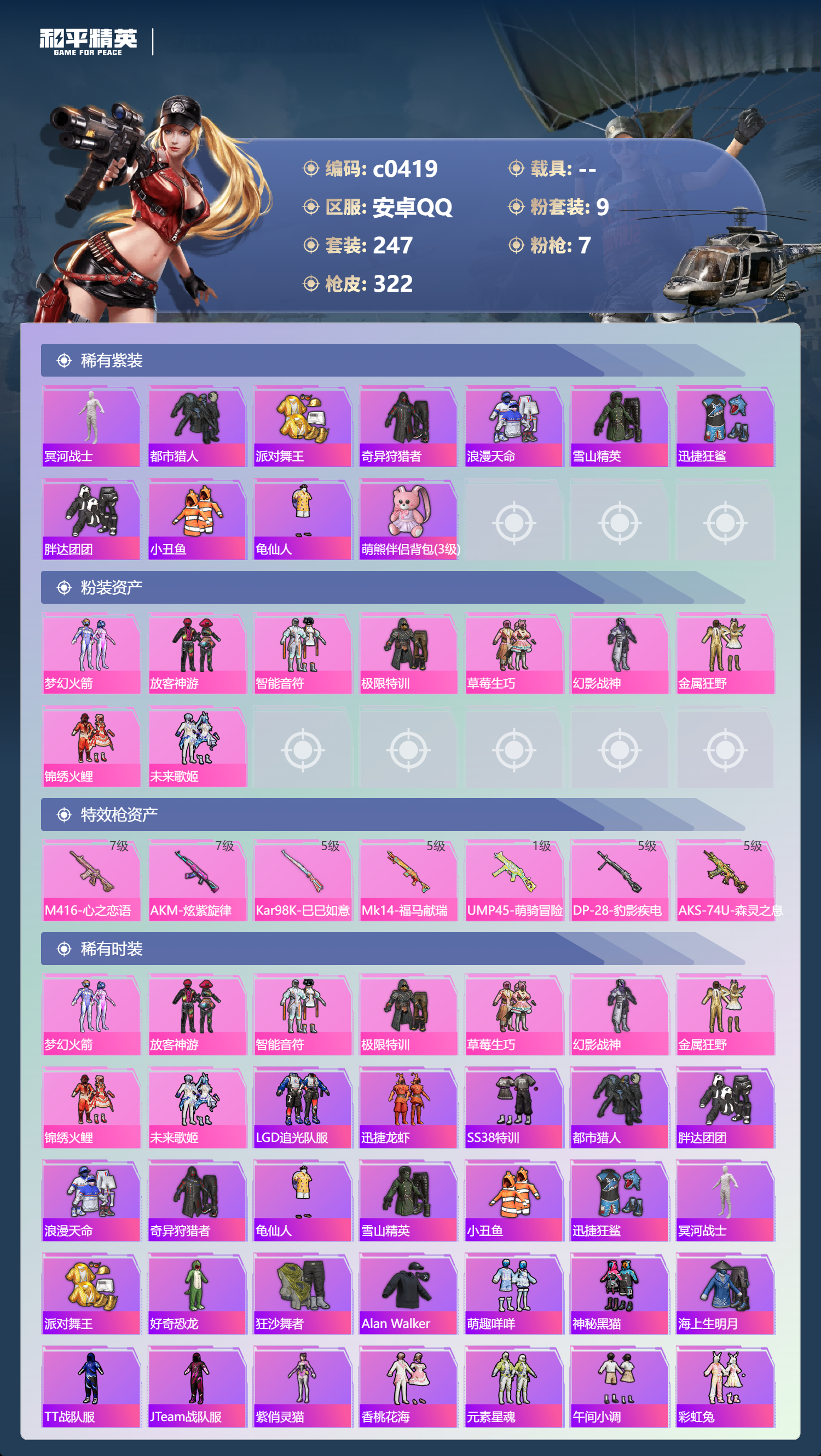 HPLX4182393和平精英账号详情图2