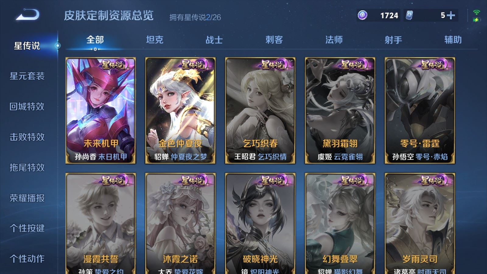 WZCMW4338125王者荣耀账号详情图19