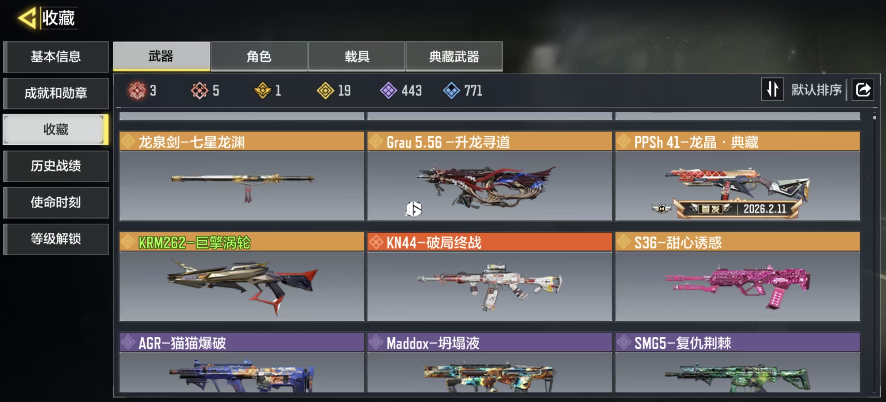SMFFWY44136使命召唤手游账号详情图6