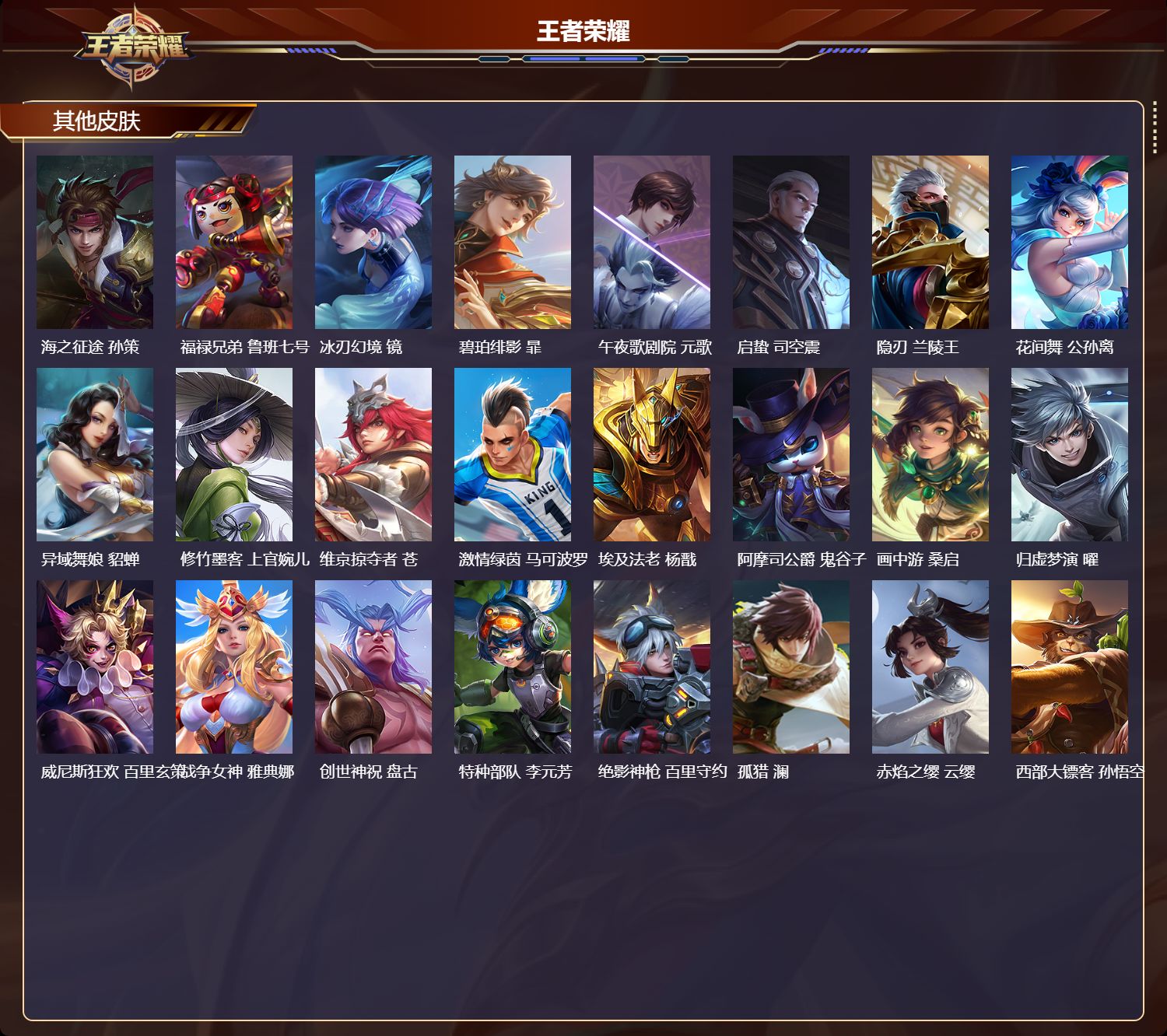 WZQM4319780王者荣耀账号详情图4