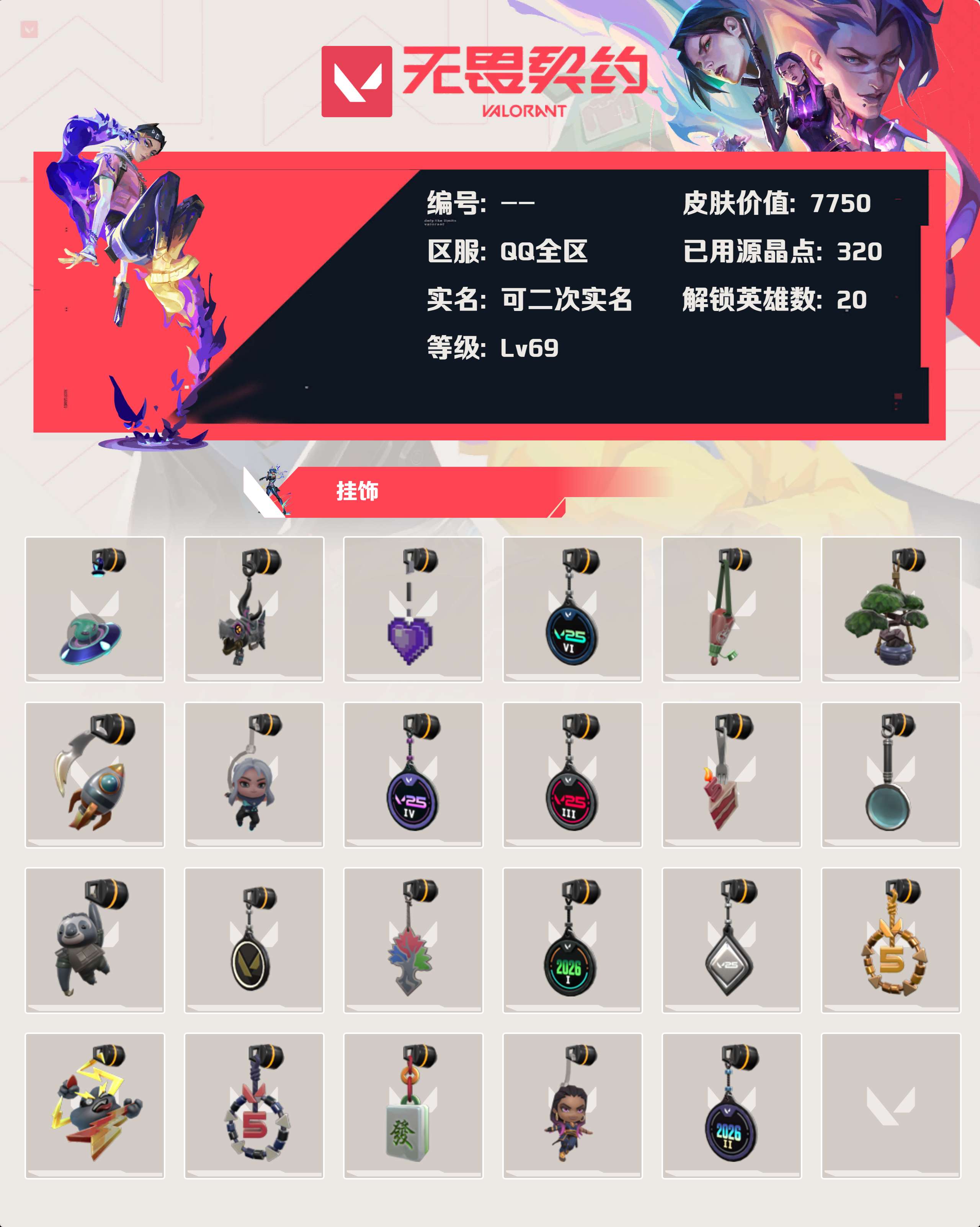 WWQLX433471无畏契约账号详情图2 WWQLX433471无畏契约账号详情图2
