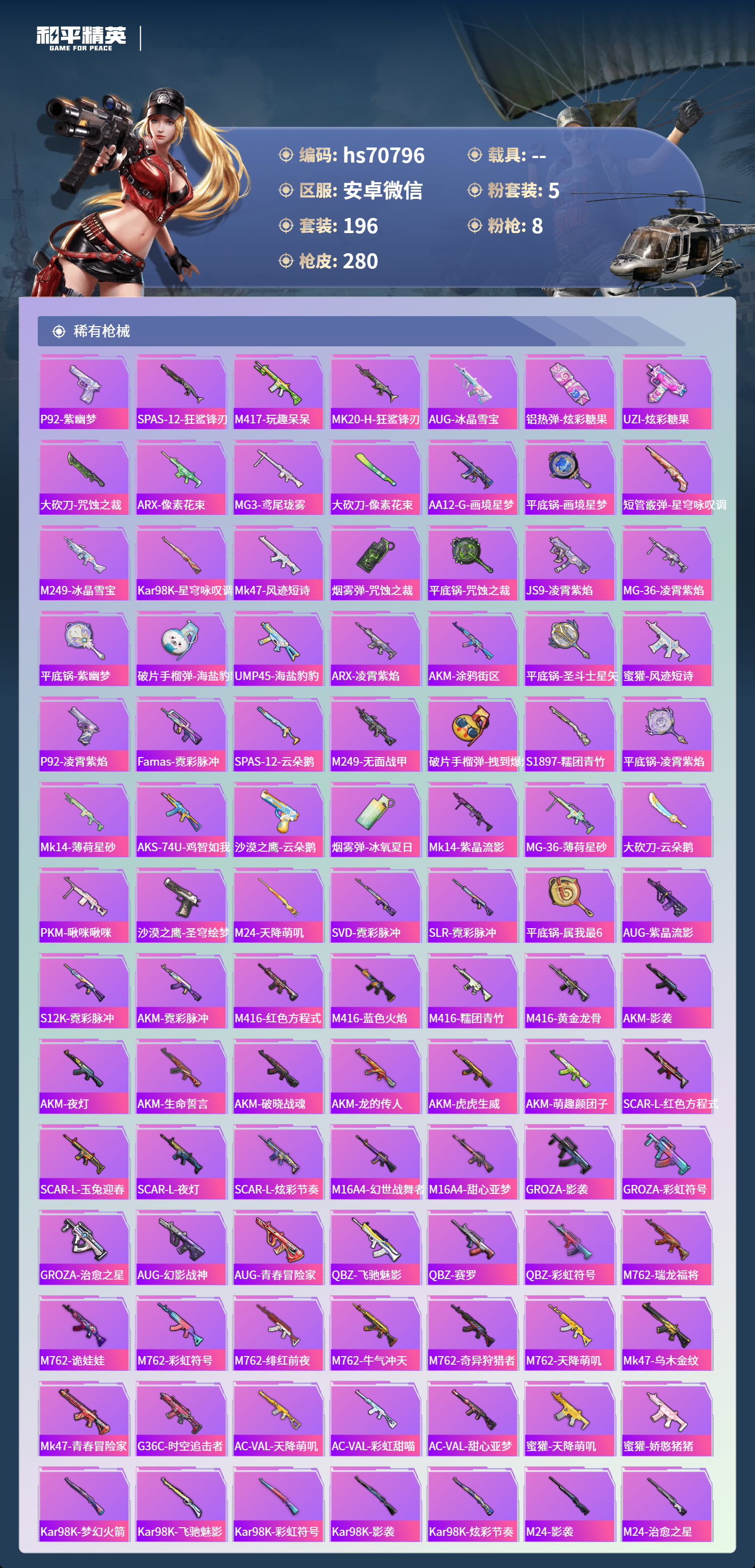 HPCMW4194844和平精英账号详情图8