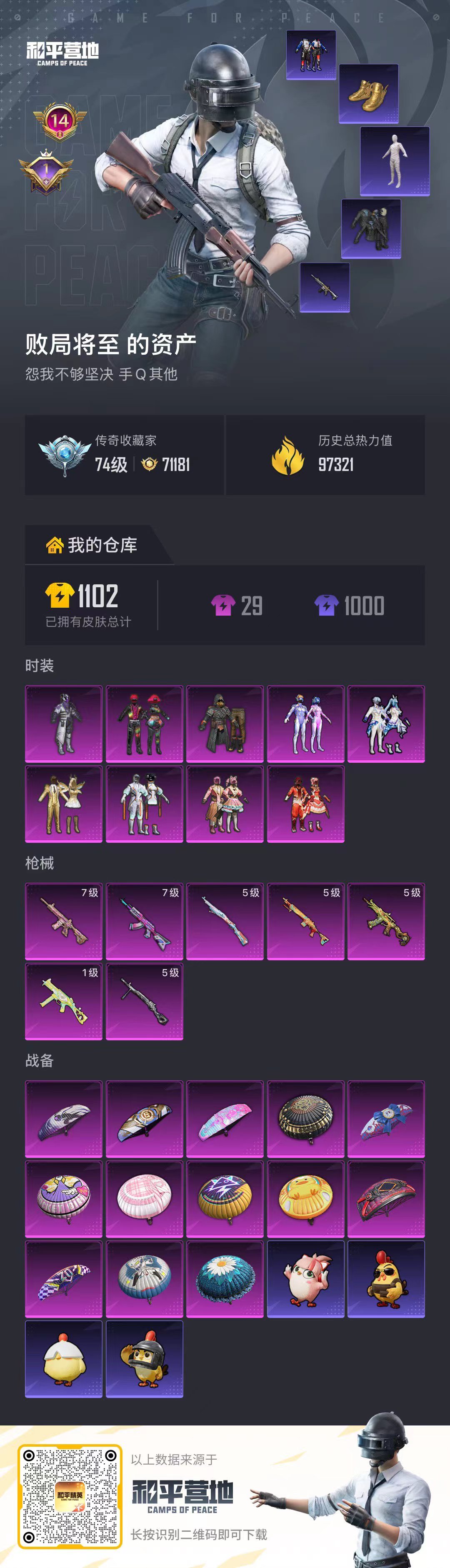 HPLX4182393和平精英账号详情图1