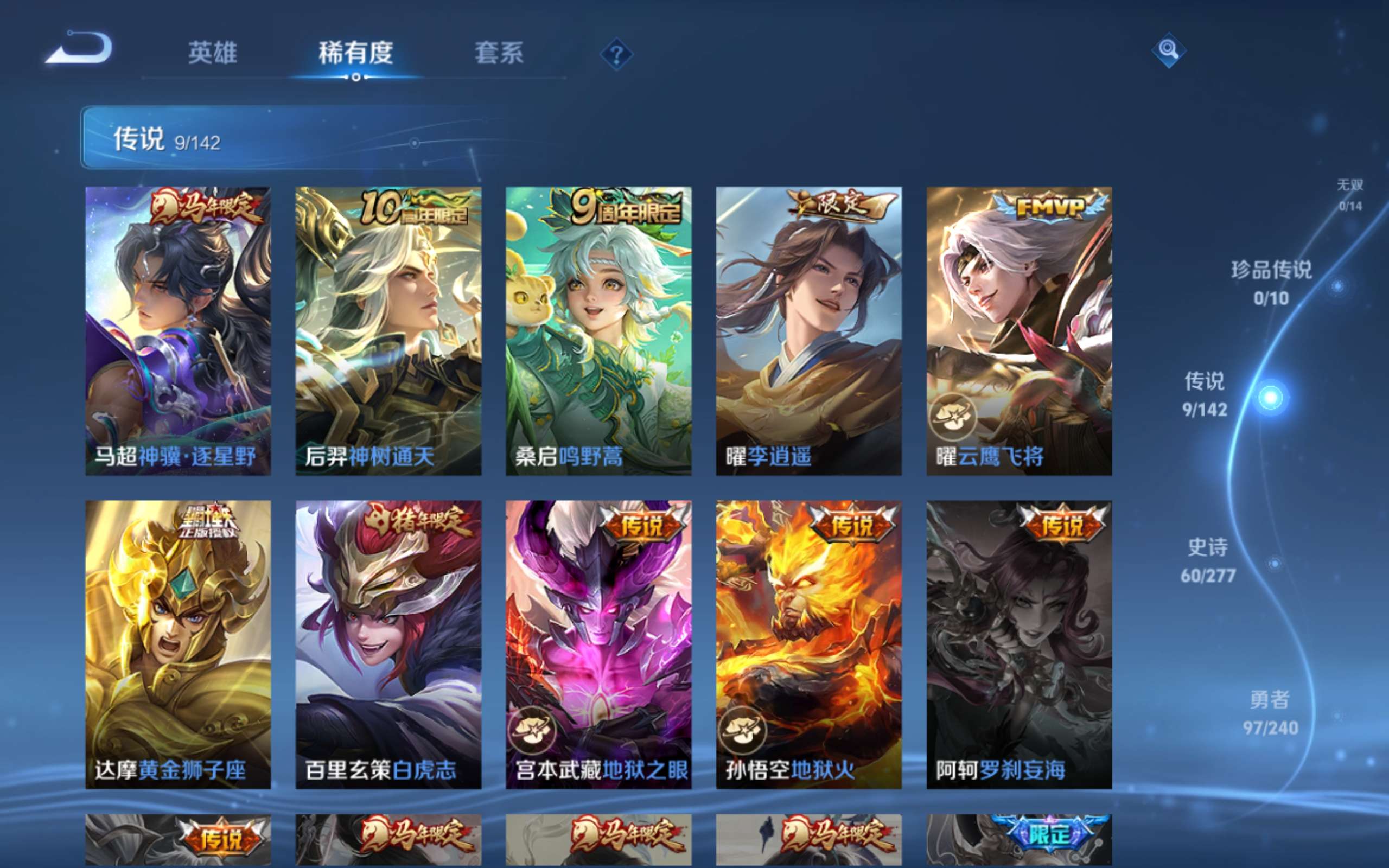 WZCMW4300659王者荣耀账号详情图6