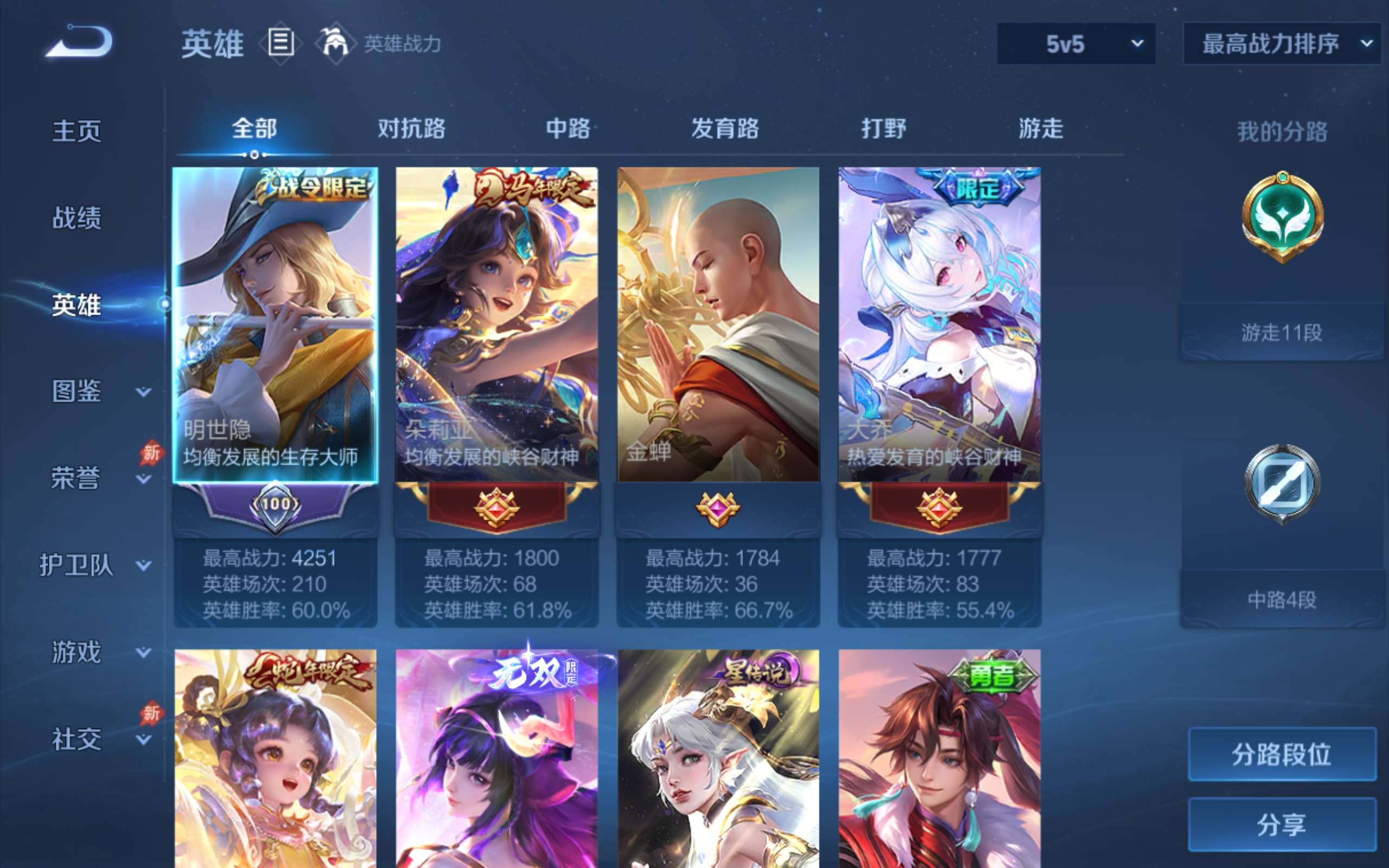 WZCMW4300030王者荣耀账号详情图2