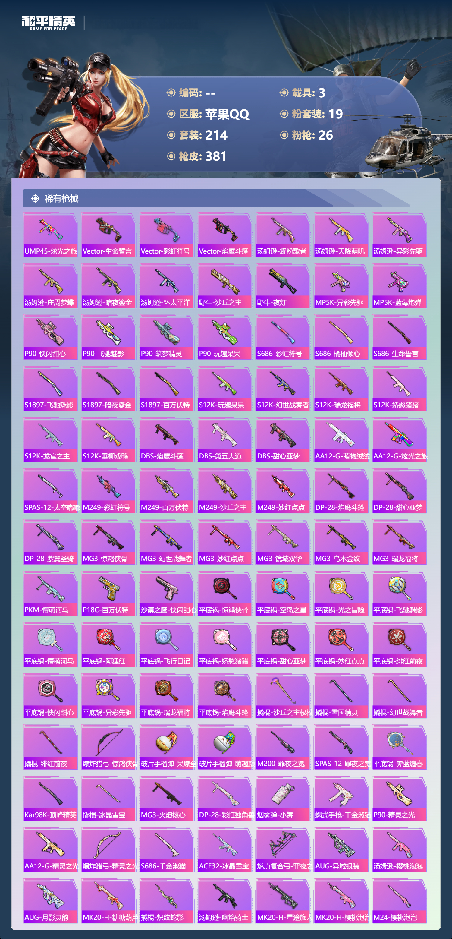 HPLX4155271和平精英账号详情图64 HPLX4155271和平精英账号详情图64