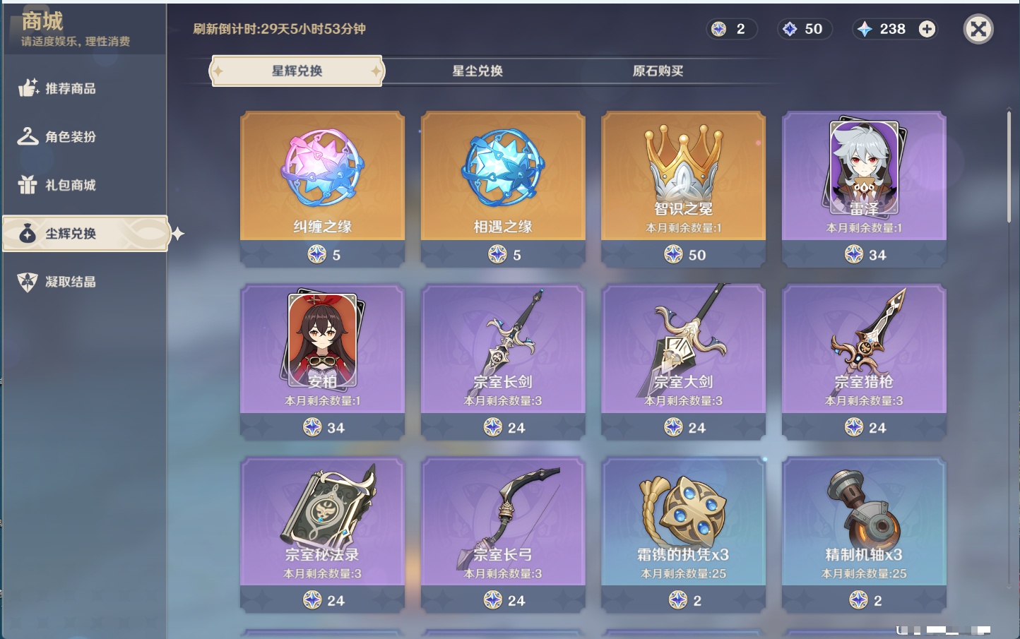 YSMK44034原神账号详情图34