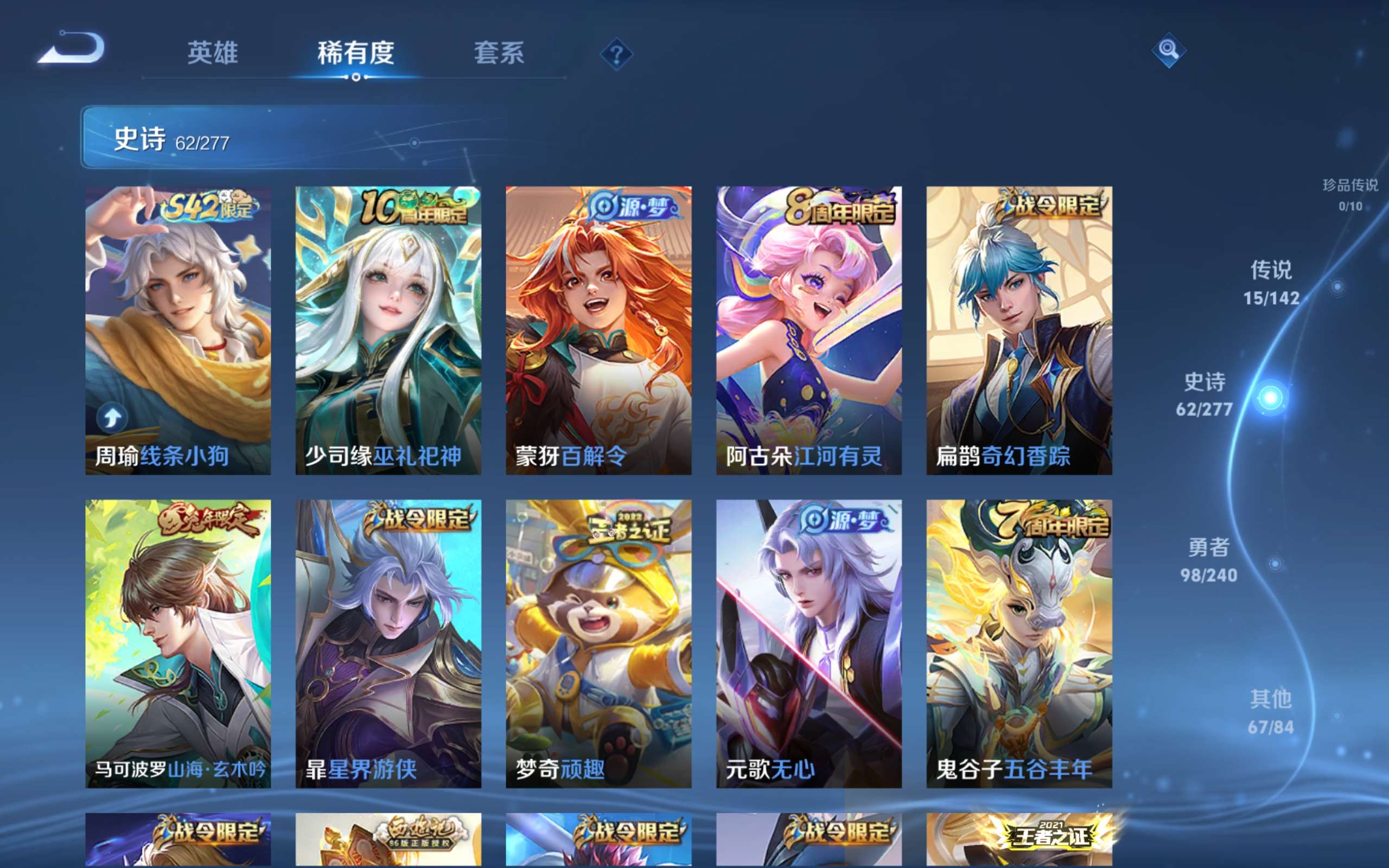 WZCMW4299828王者荣耀账号详情图8 WZCMW4299828王者荣耀账号详情图8