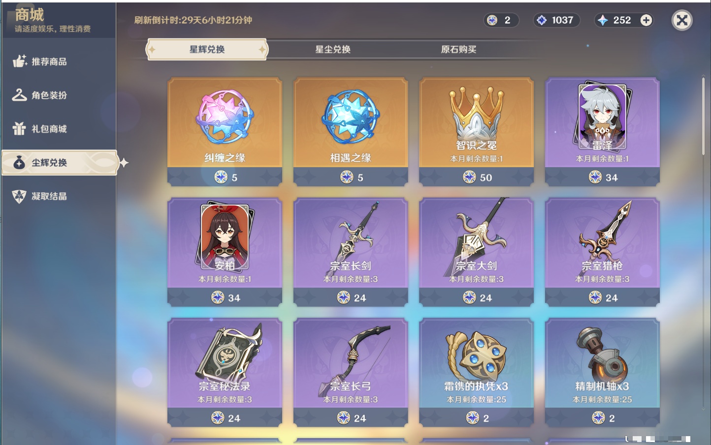 YSMK44040原神账号详情图25