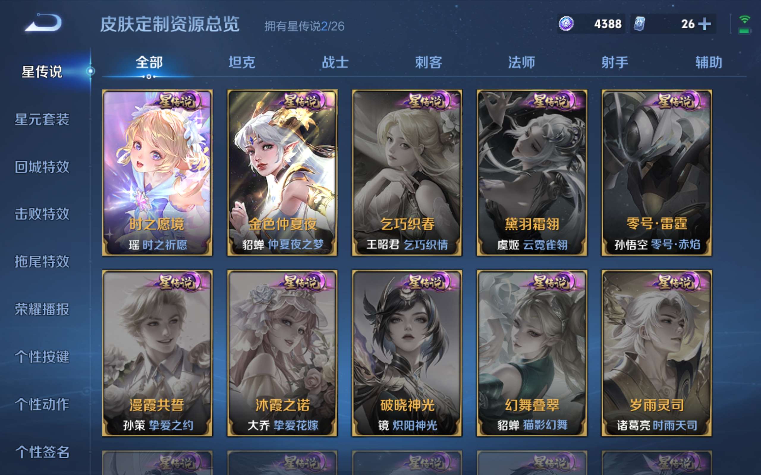 WZCMW4299410王者荣耀账号详情图24