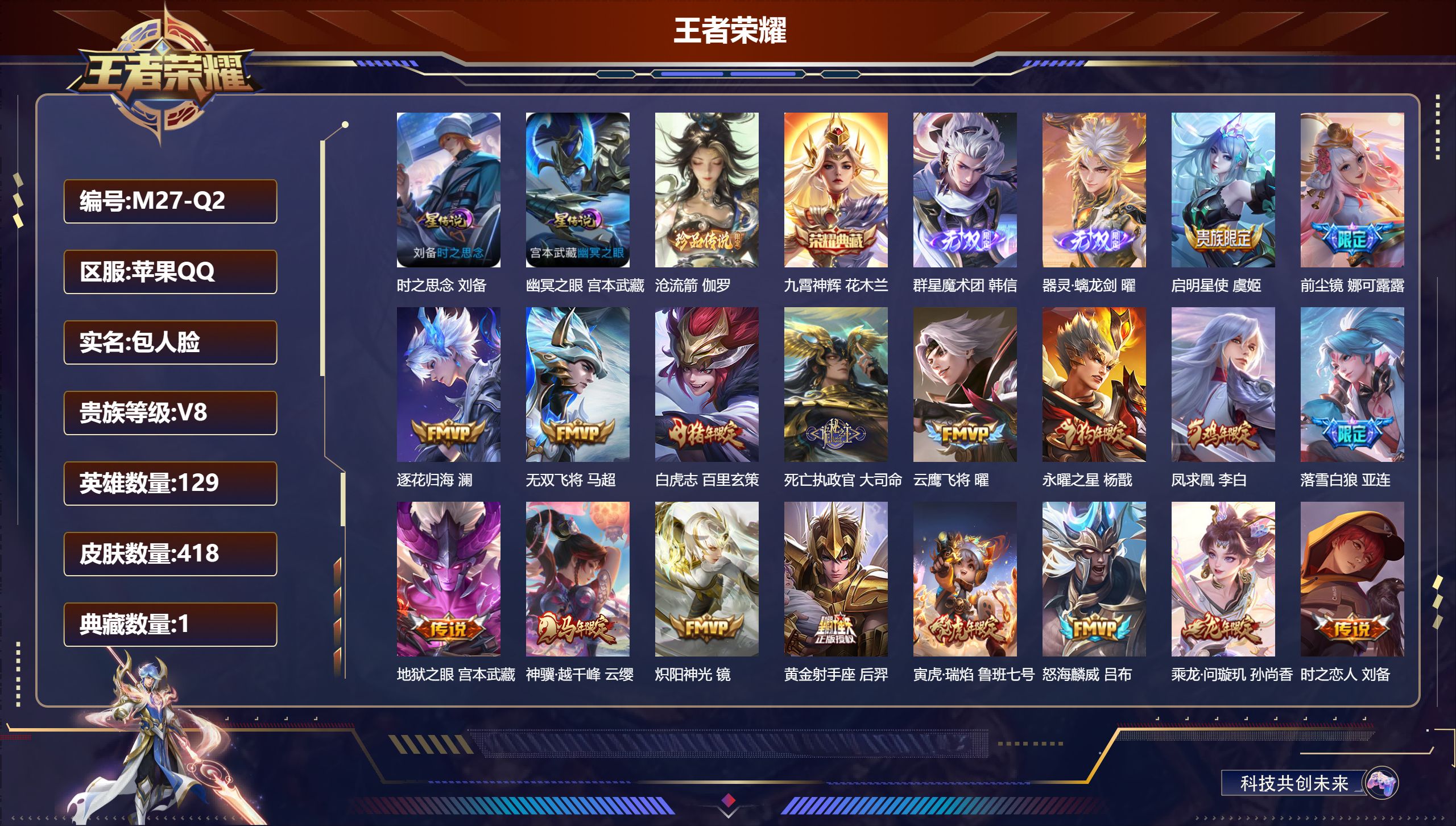 王者荣耀账号苹果QQ129英雄-418皮肤--V8-1典藏2无双1珍品传说40传说 打野34段 金标 韩信 孙悟空 2星传说 时之思念 幽冥之眼【全皮英雄】 娜可露露全皮 少司缘全皮 影全皮 【典藏】 九霄神辉 【无双】