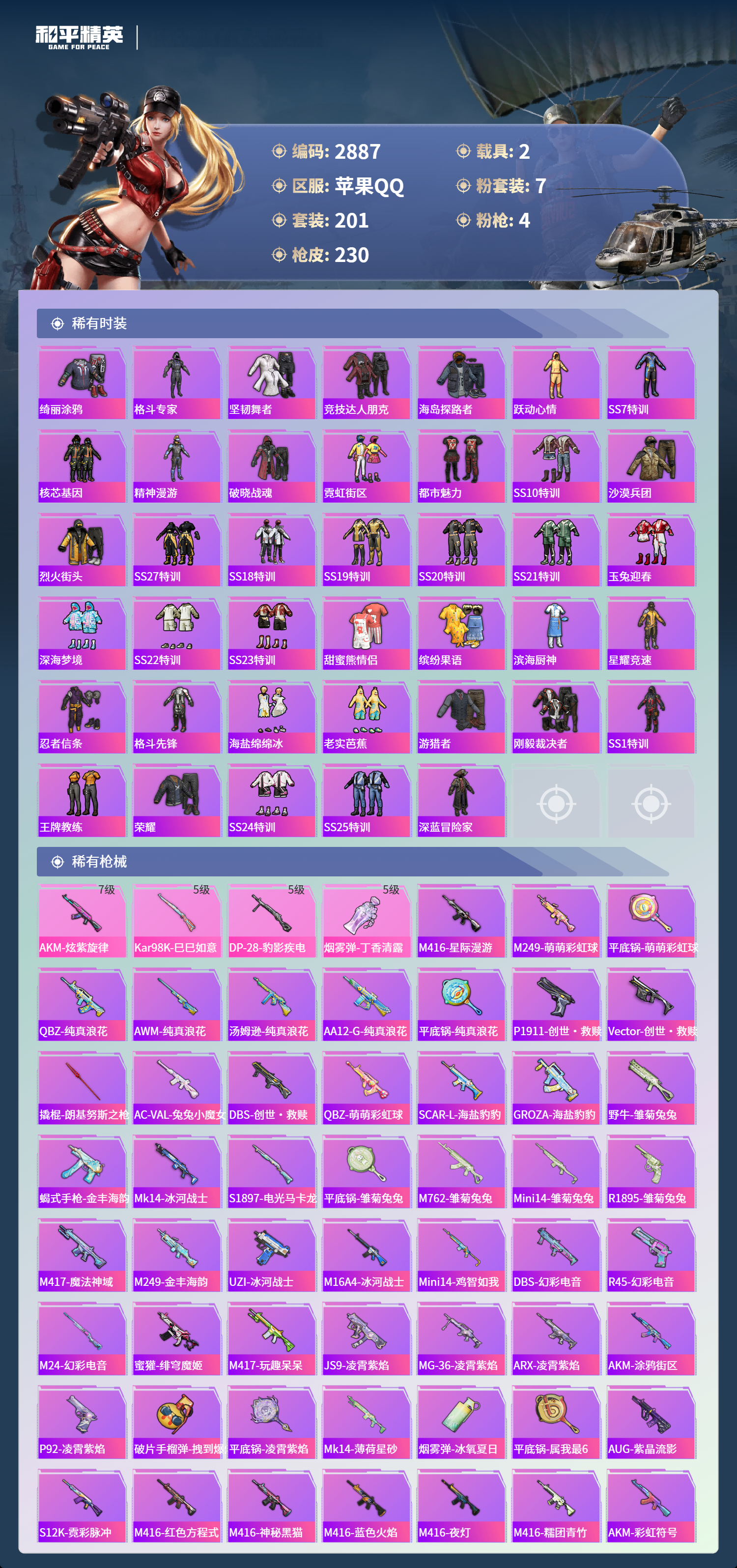 HPLX4157532和平精英账号详情图5