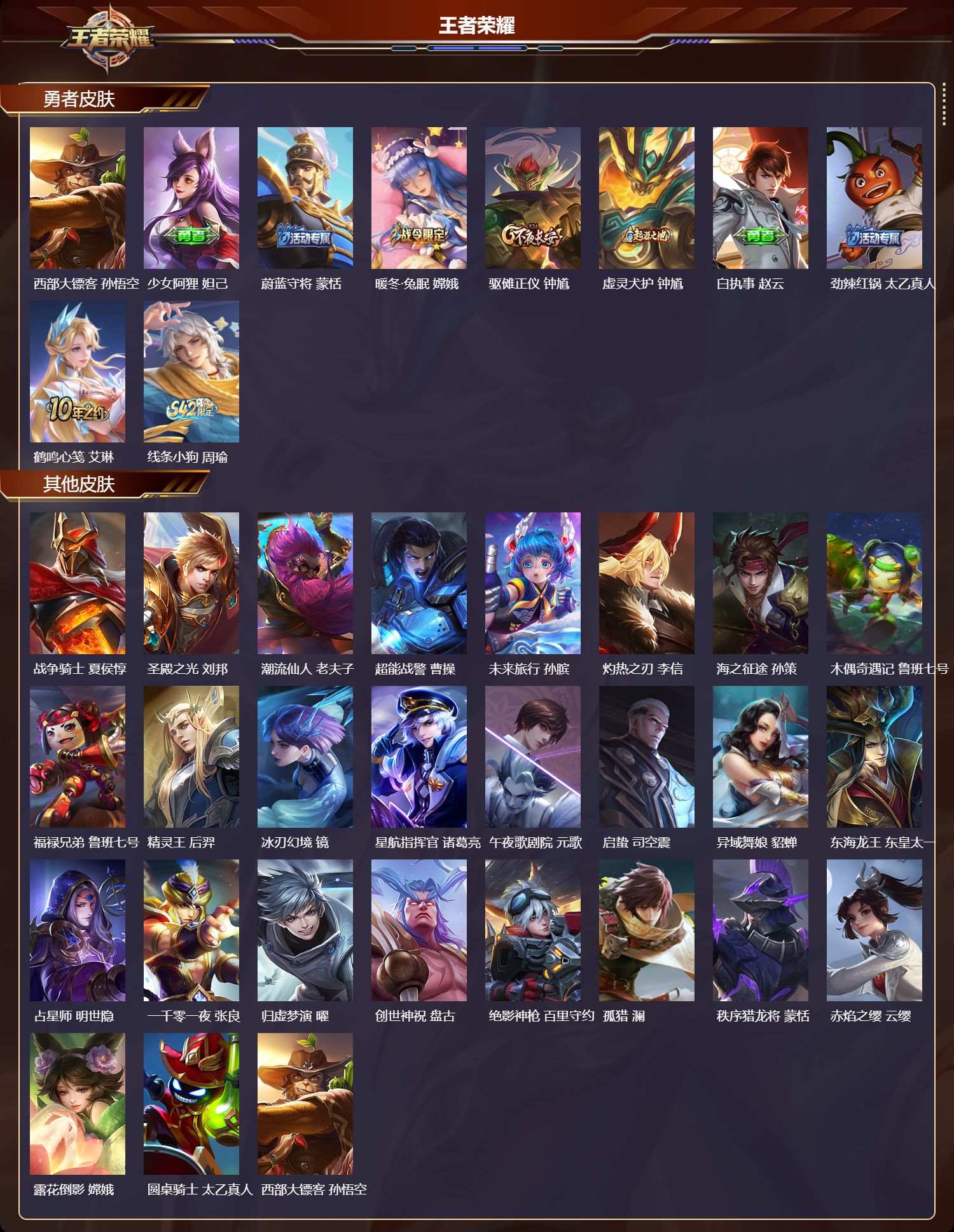 WZMK4278238王者荣耀账号详情图3