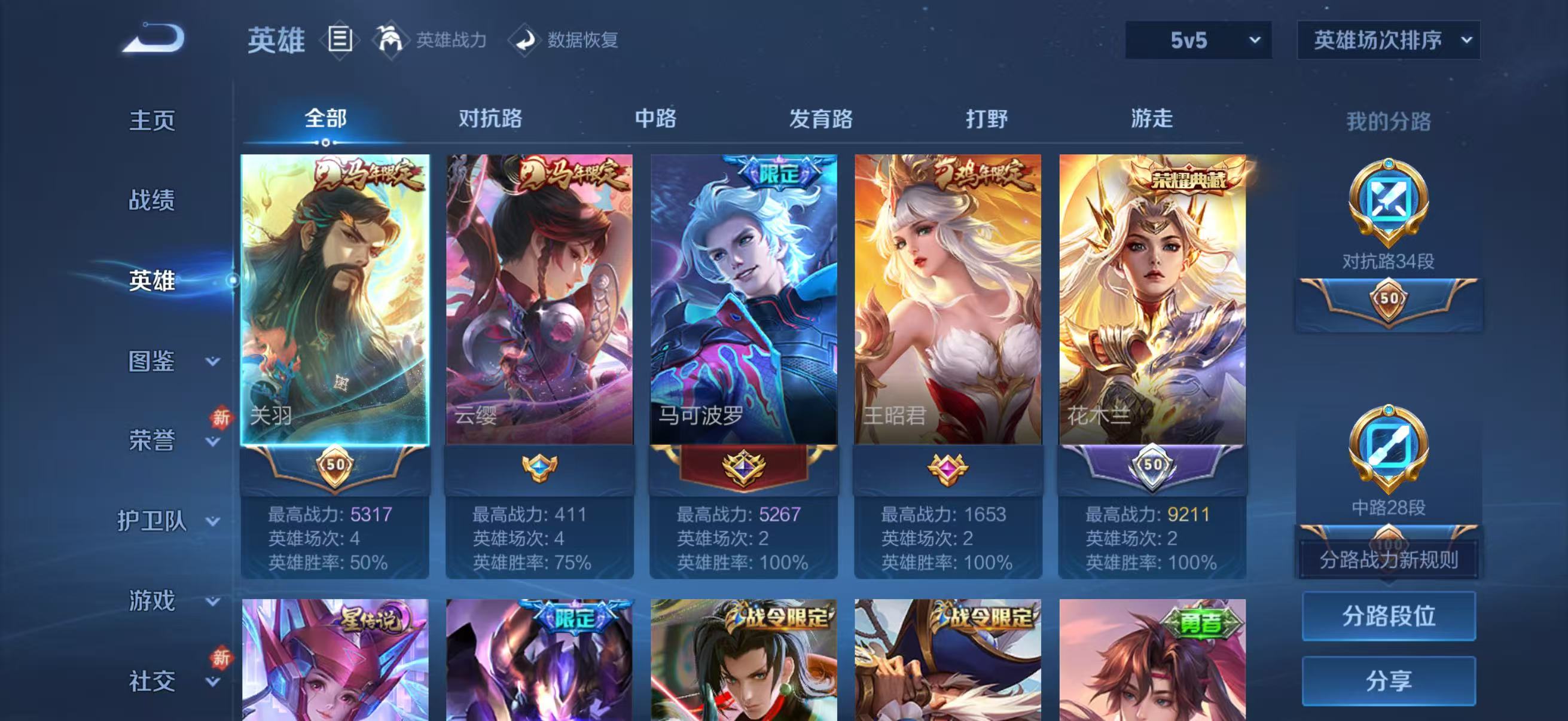 WZCMW4298620王者荣耀账号详情图5