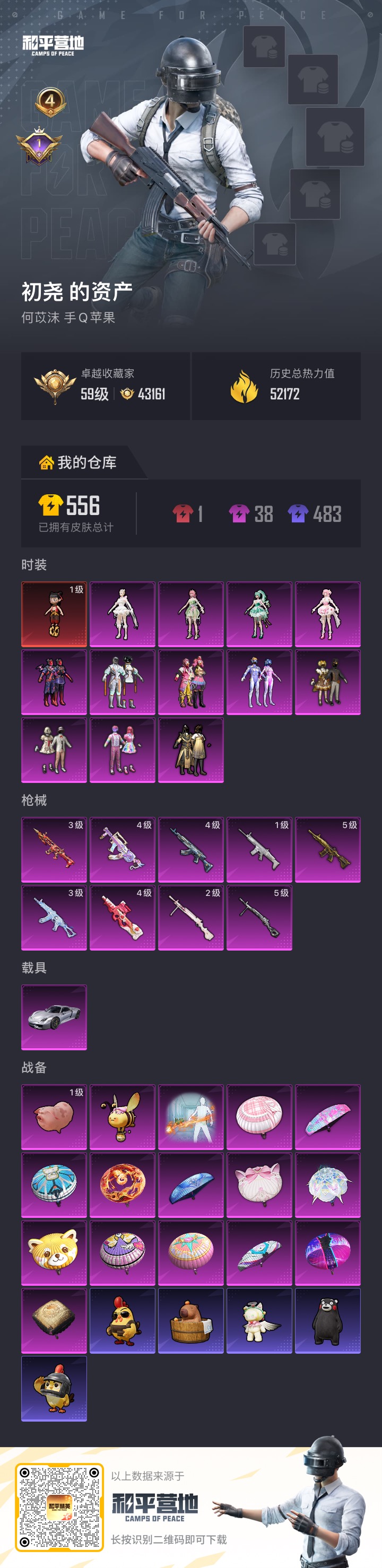 HPCMW4170662和平精英账号详情图17 HPCMW4170662和平精英账号详情图17