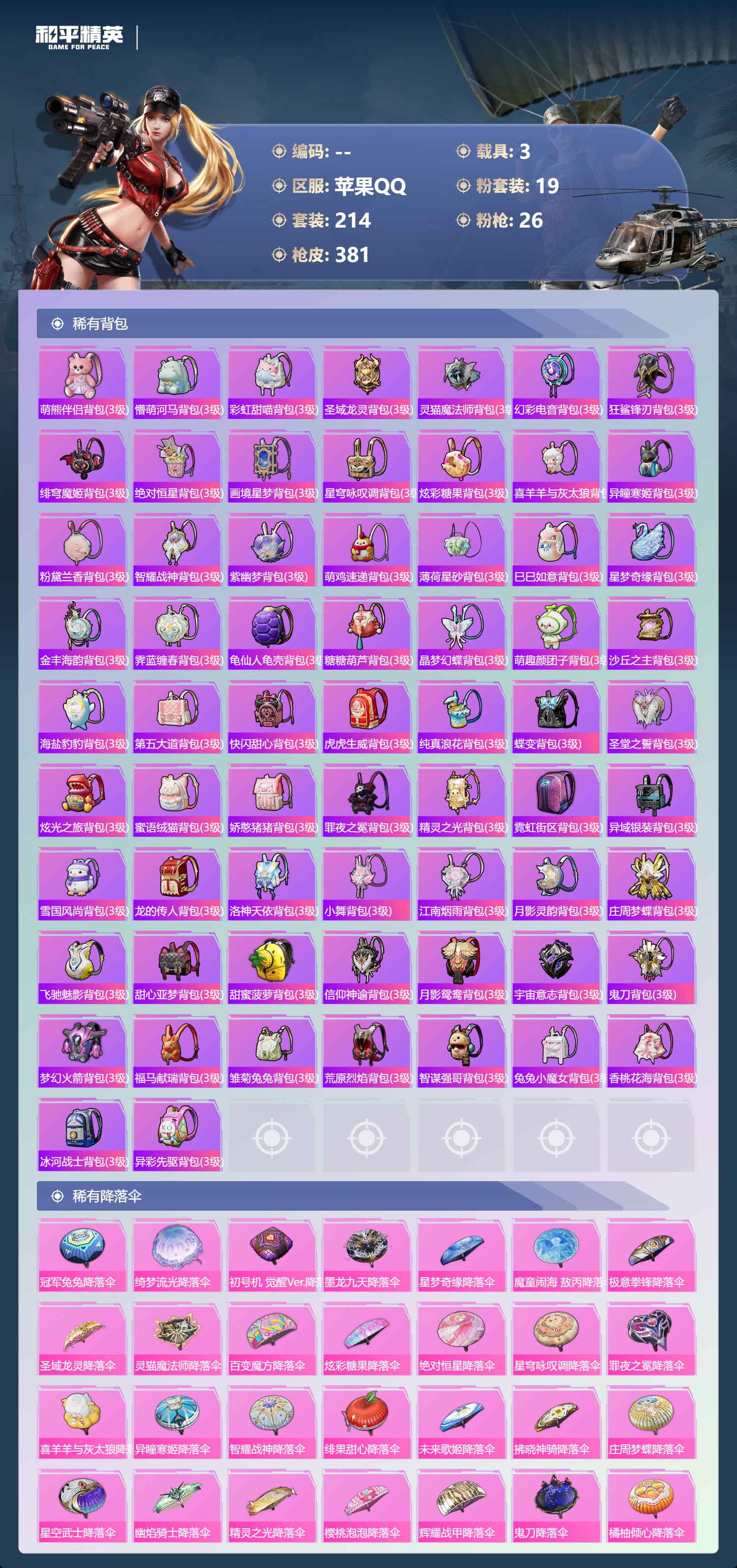 HPLX4155271和平精英账号详情图66 HPLX4155271和平精英账号详情图66