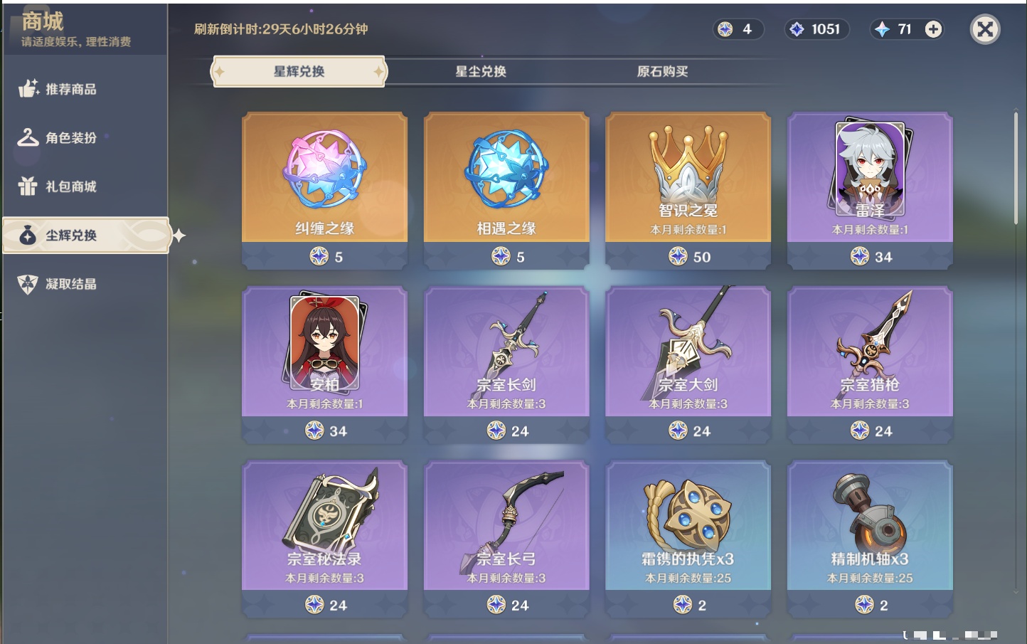 YSMK44041原神账号详情图20