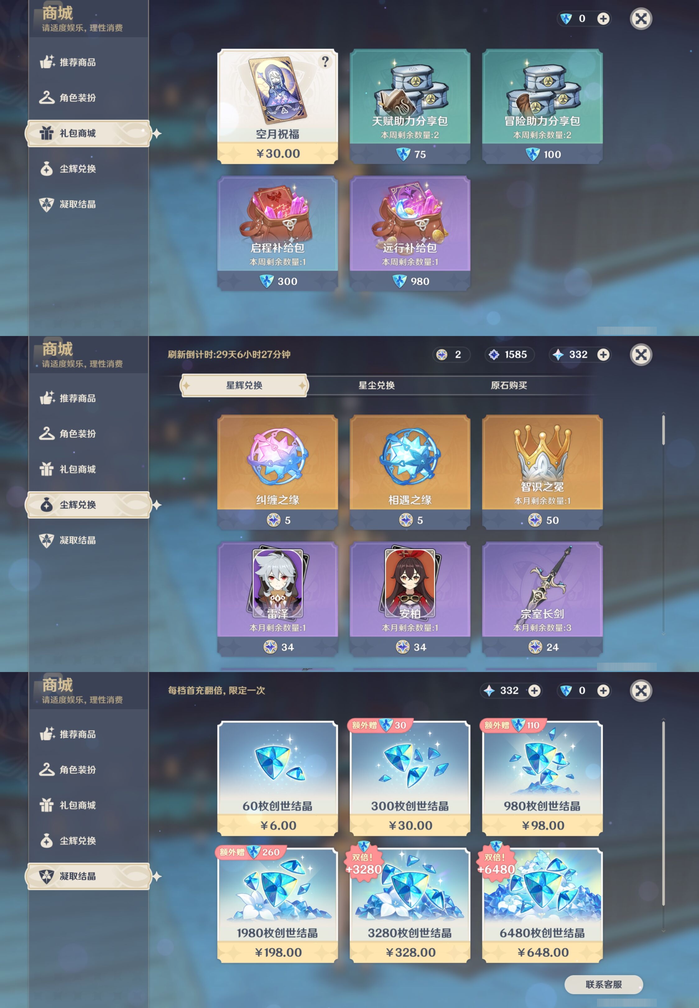 YSMK44042原神账号详情图35