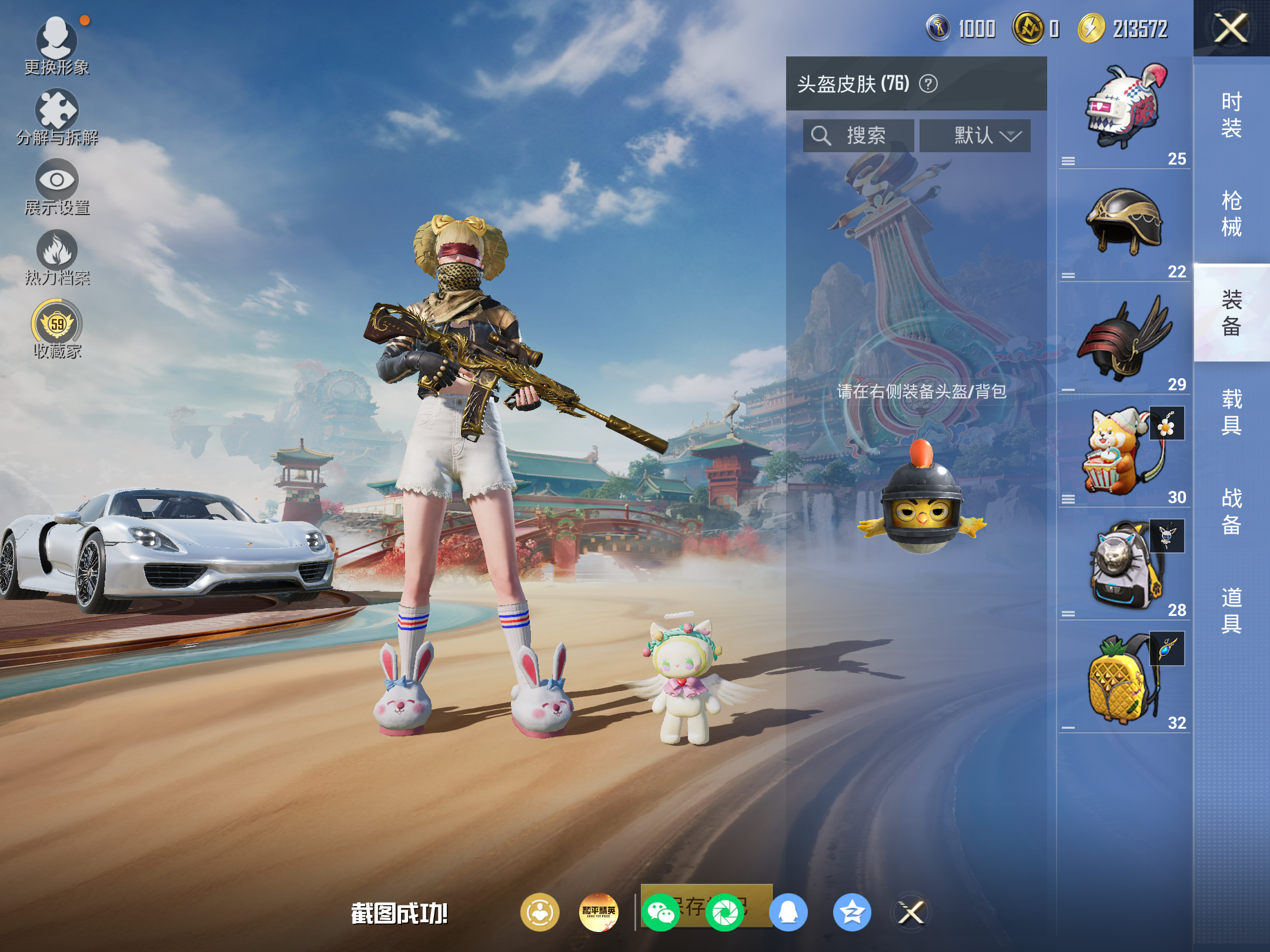 HPCMW4170662和平精英账号详情图9 HPCMW4170662和平精英账号详情图9