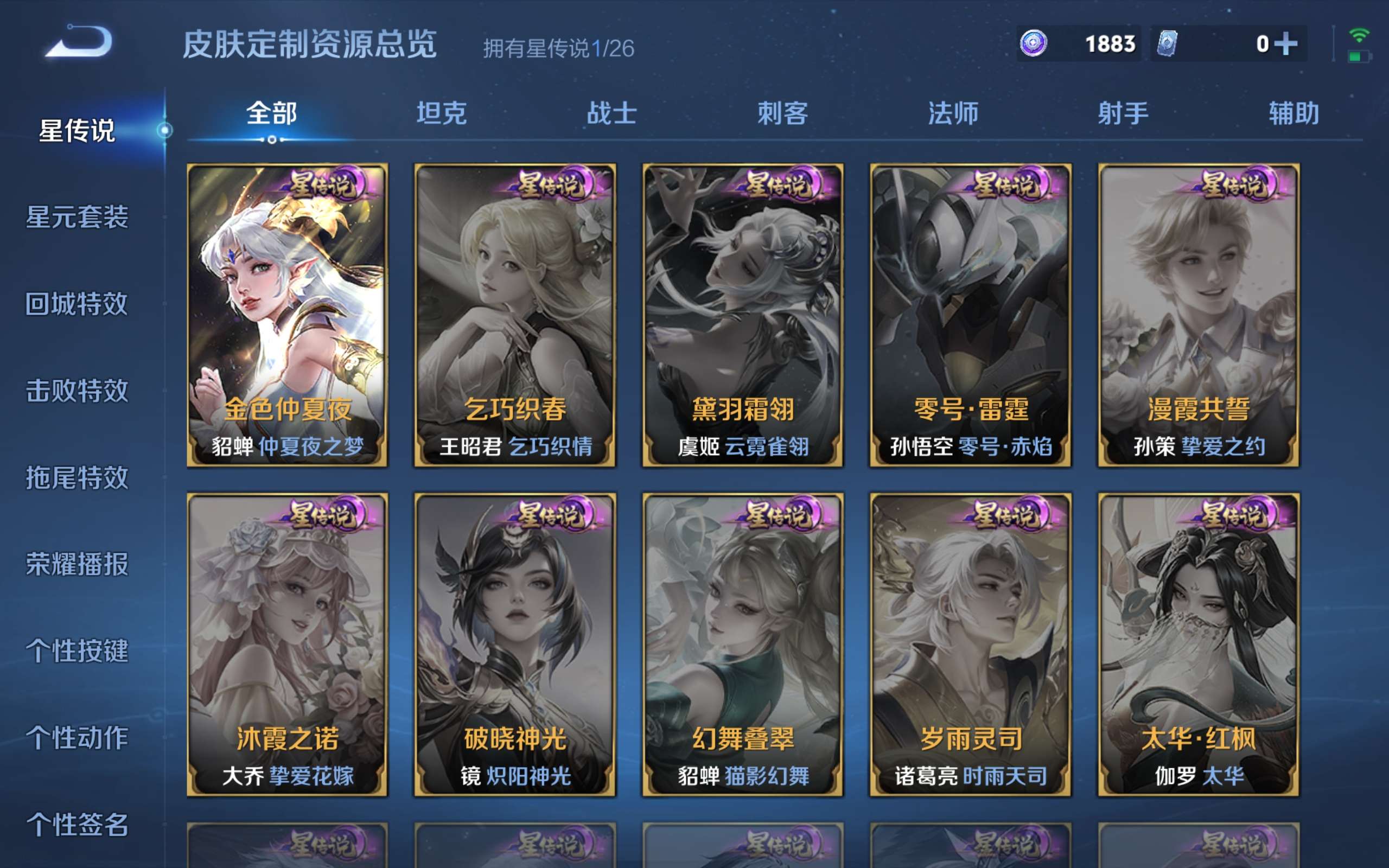 WZCMW4299828王者荣耀账号详情图16 WZCMW4299828王者荣耀账号详情图16