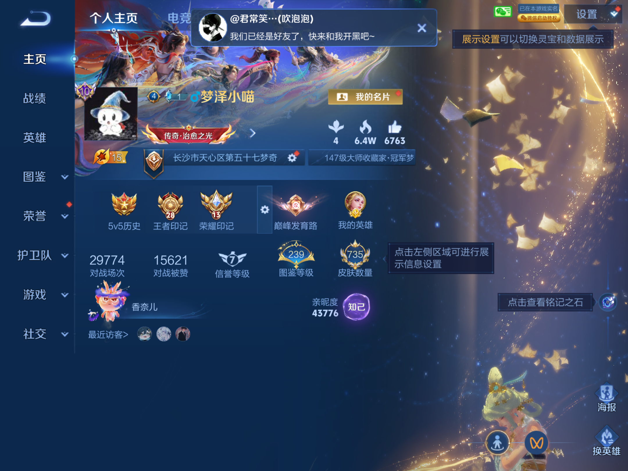 WZCMW4300471王者荣耀账号详情图1 WZCMW4300471王者荣耀账号详情图1