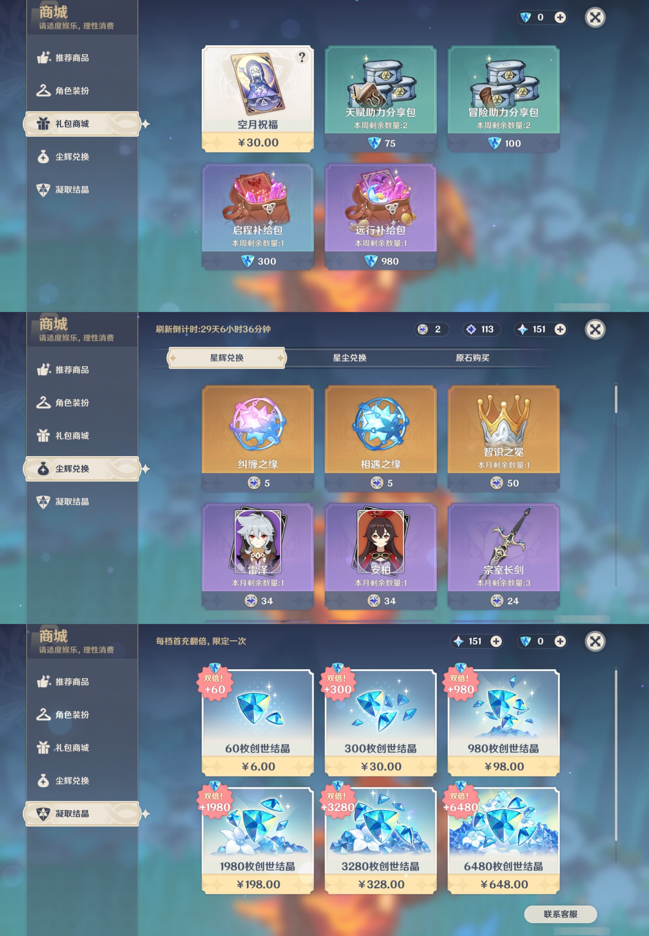 YSMK44053原神账号详情图32