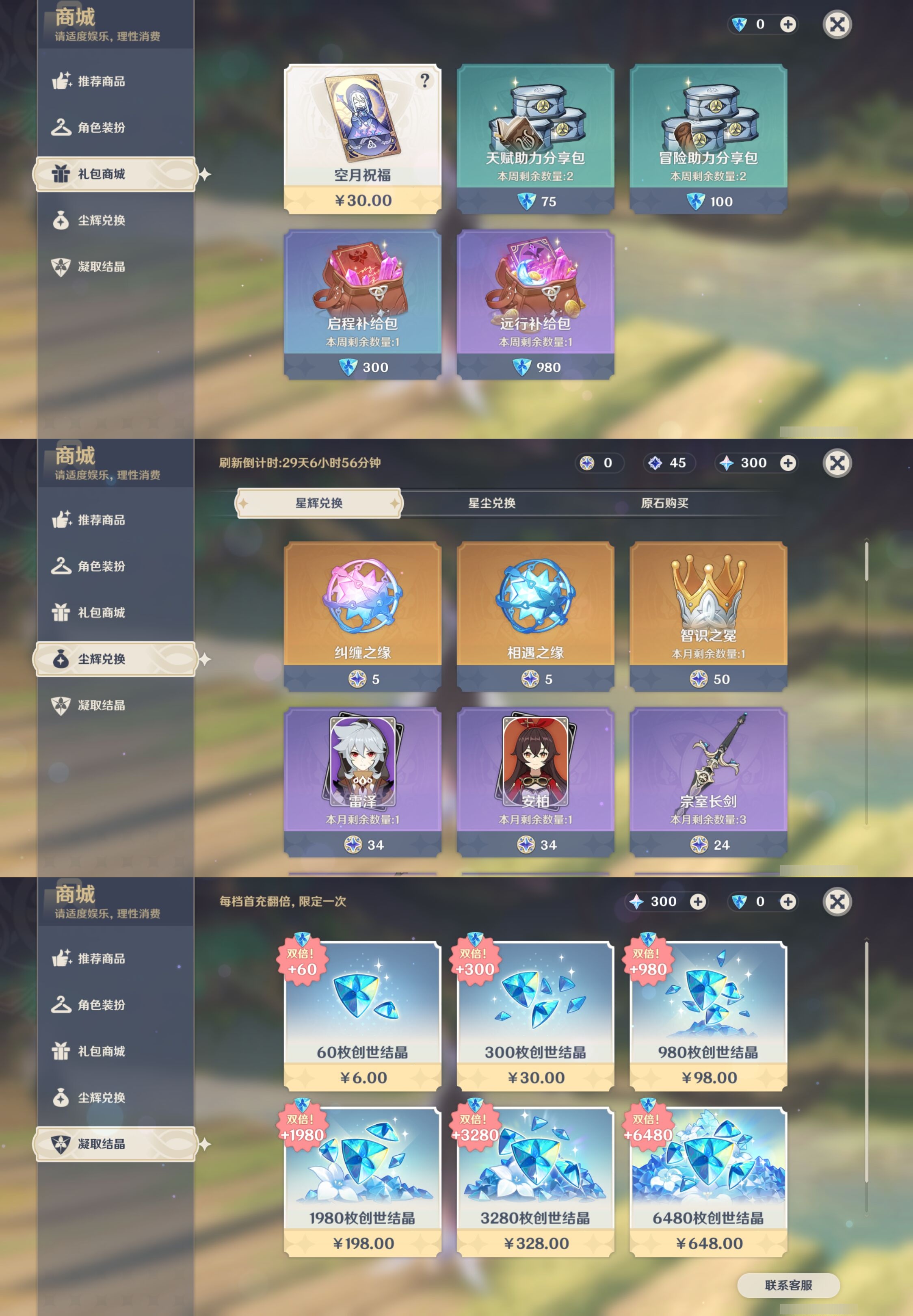 YSMK44030原神账号详情图23