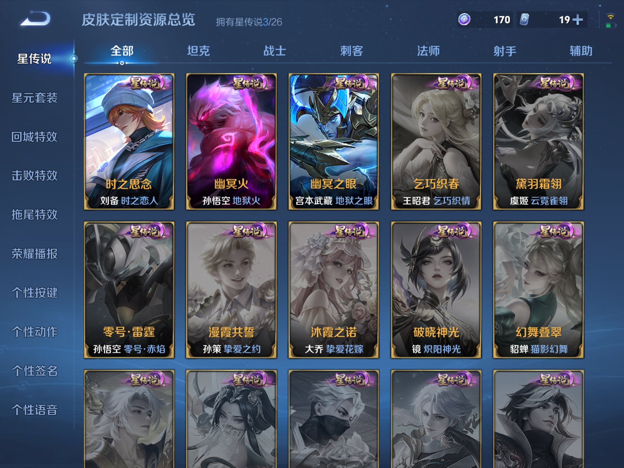 WZCMW4300573王者荣耀账号详情图16