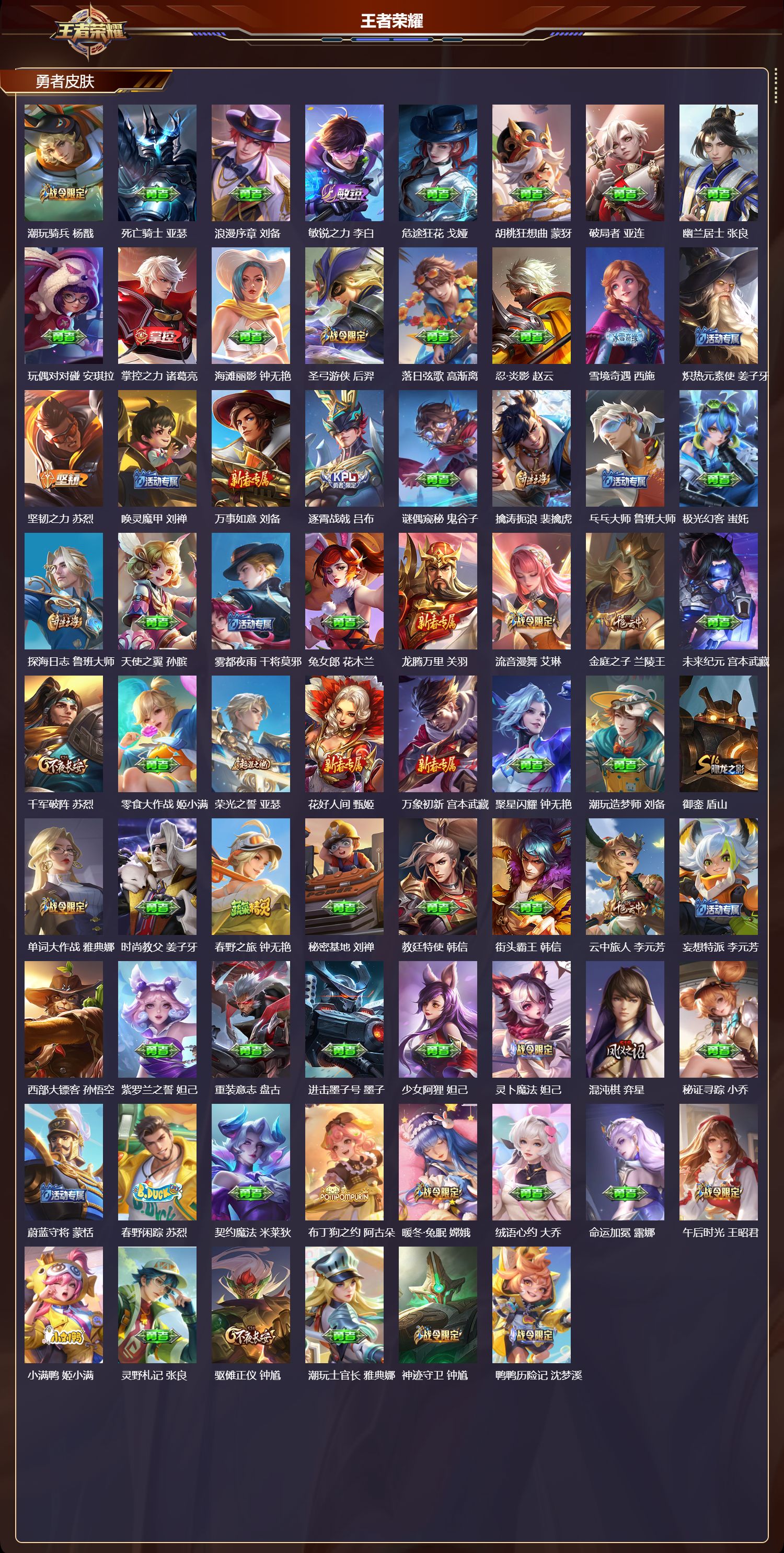 WZQM4276272王者荣耀账号详情图5