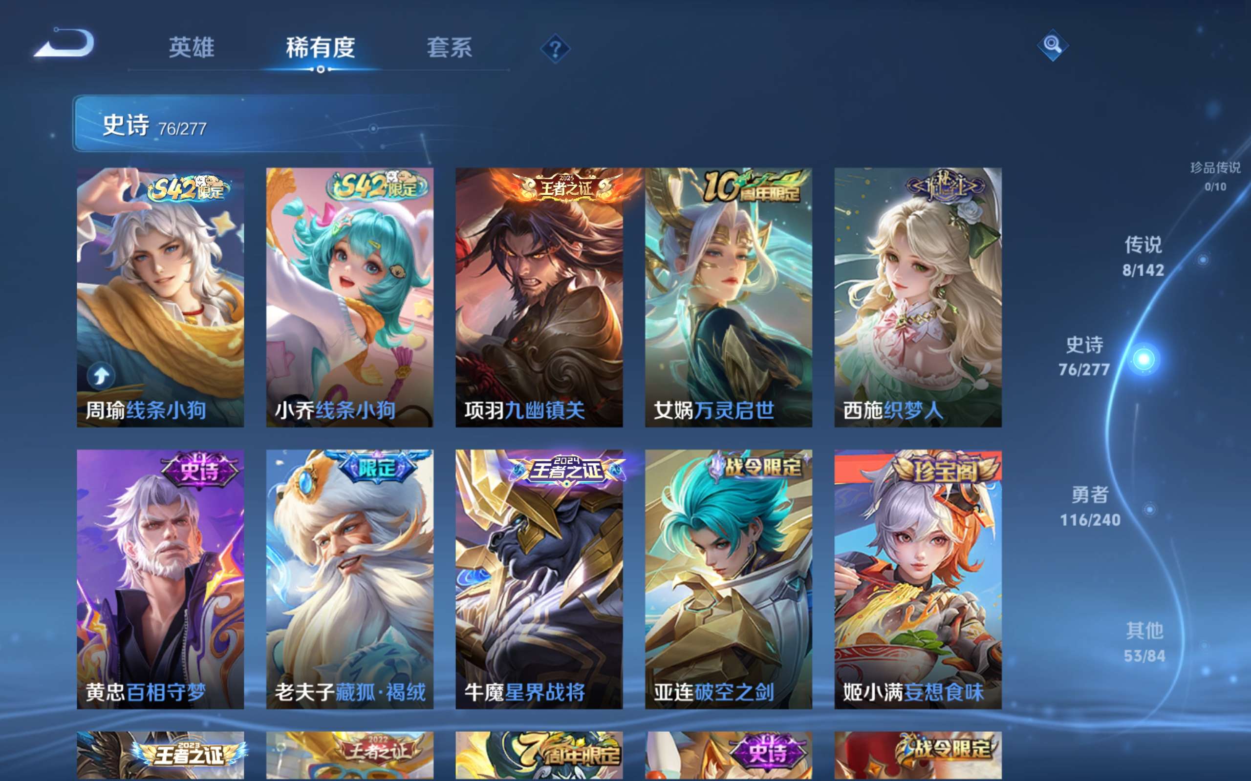 WZCMW4300660王者荣耀账号详情图7 WZCMW4300660王者荣耀账号详情图7