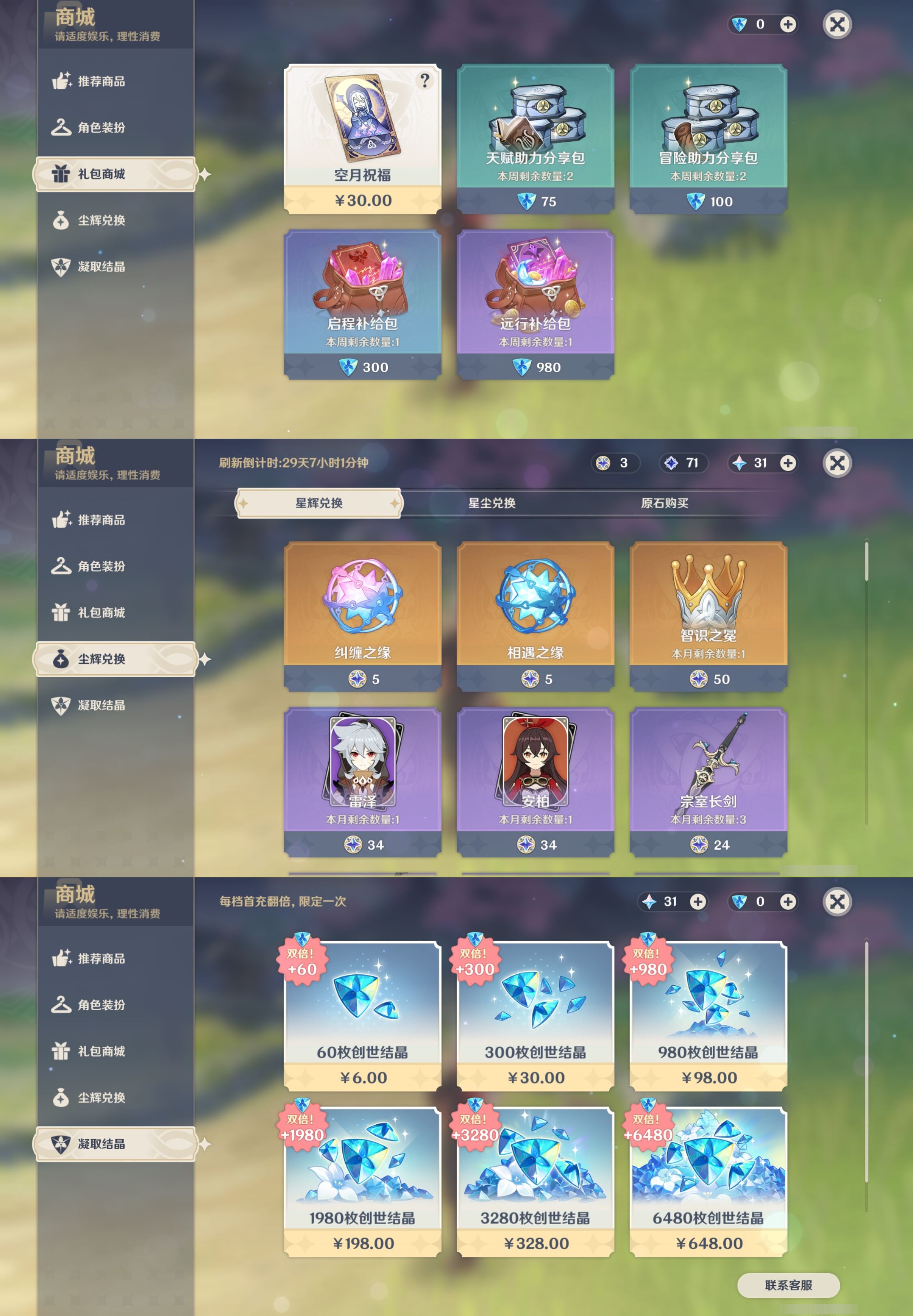 YSMK44035原神账号详情图30