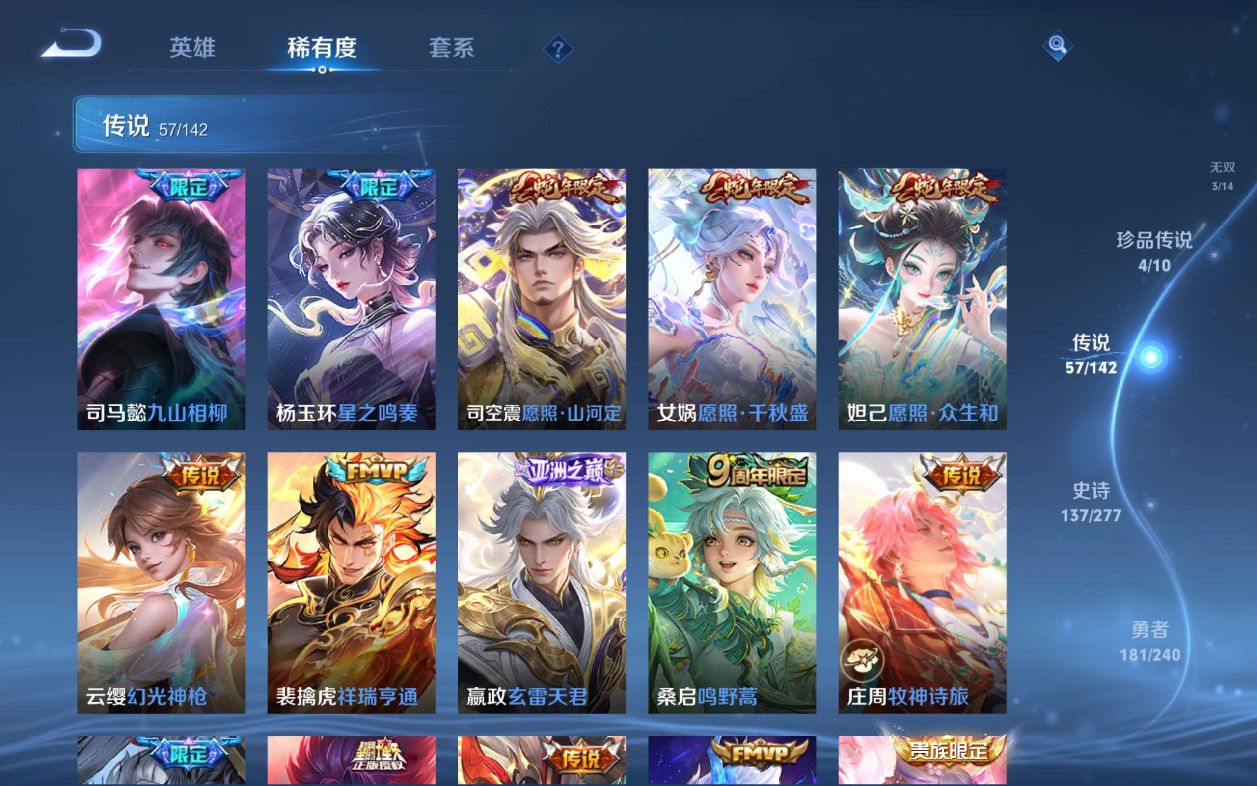 WZCMW4300668王者荣耀账号详情图8