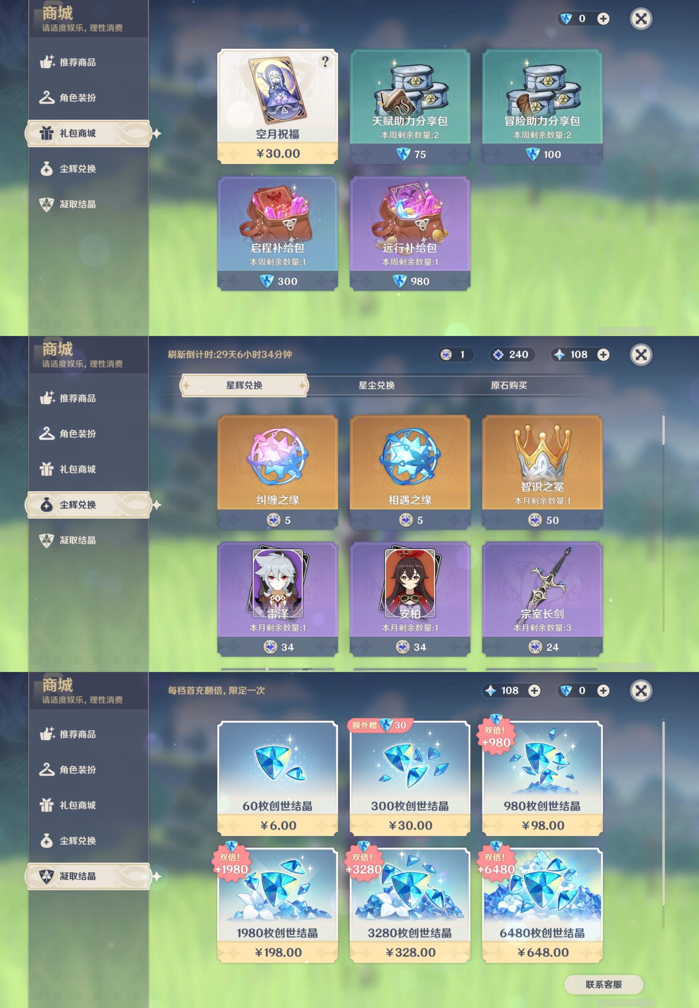 YSMK44048原神账号详情图27