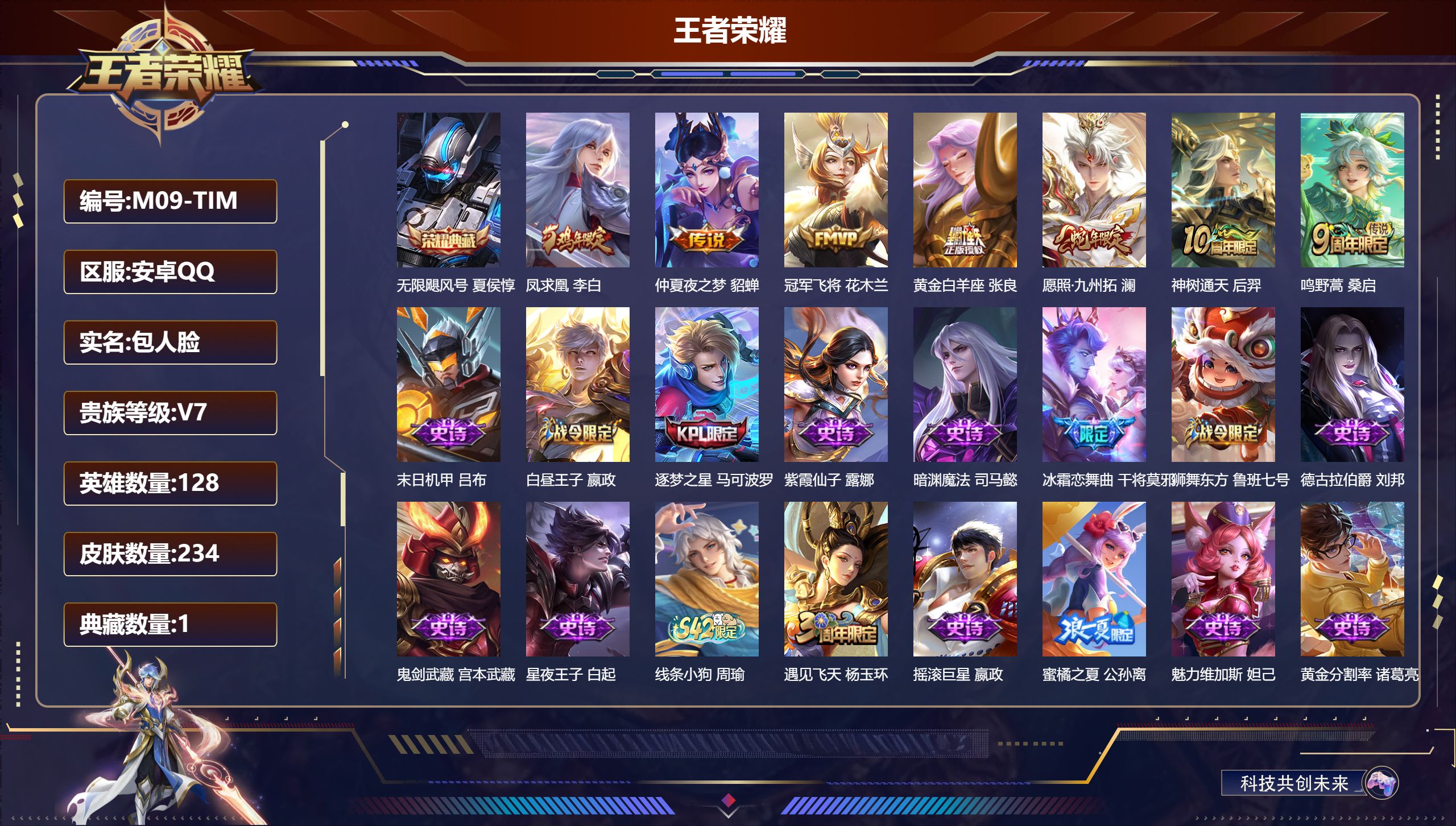 王者荣耀账号安卓QQ128英雄-234皮肤--V7-1典藏7传说 【典藏】 无限飓风号 【传说】 凤求凰 神树通天 愿照九州拓 鸣野蒿 冠军飞将 黄金白羊座 仲夏夜之梦 【热门】万灵启世 逐梦之影 逐梦之星 天狼狩猎者 