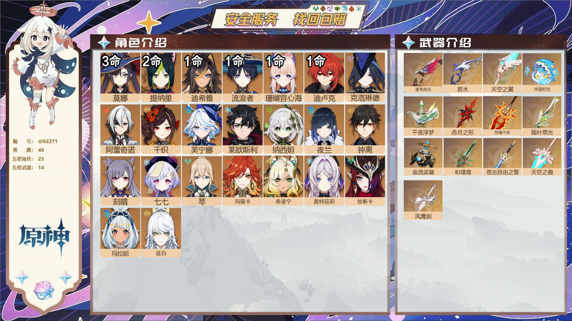 YSMK44040原神账号详情图2