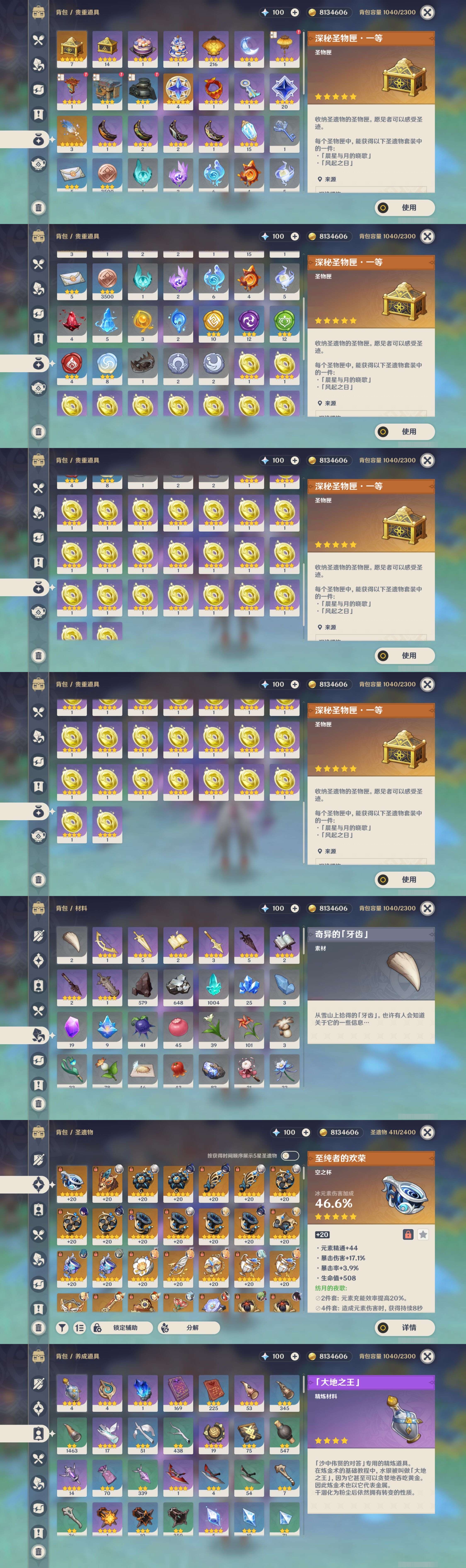 YSMK44029原神账号详情图5 YSMK44029原神账号详情图5