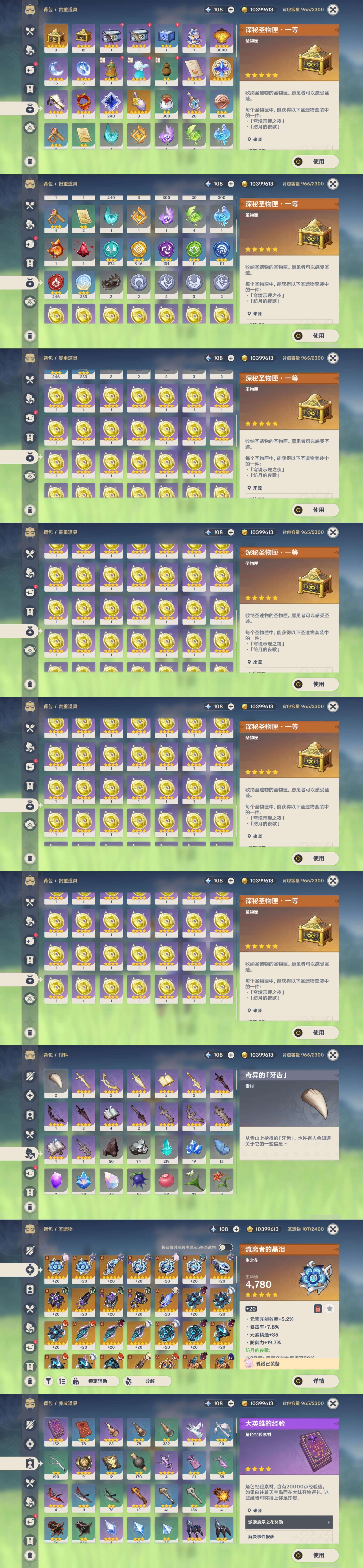 YSMK44048原神账号详情图5