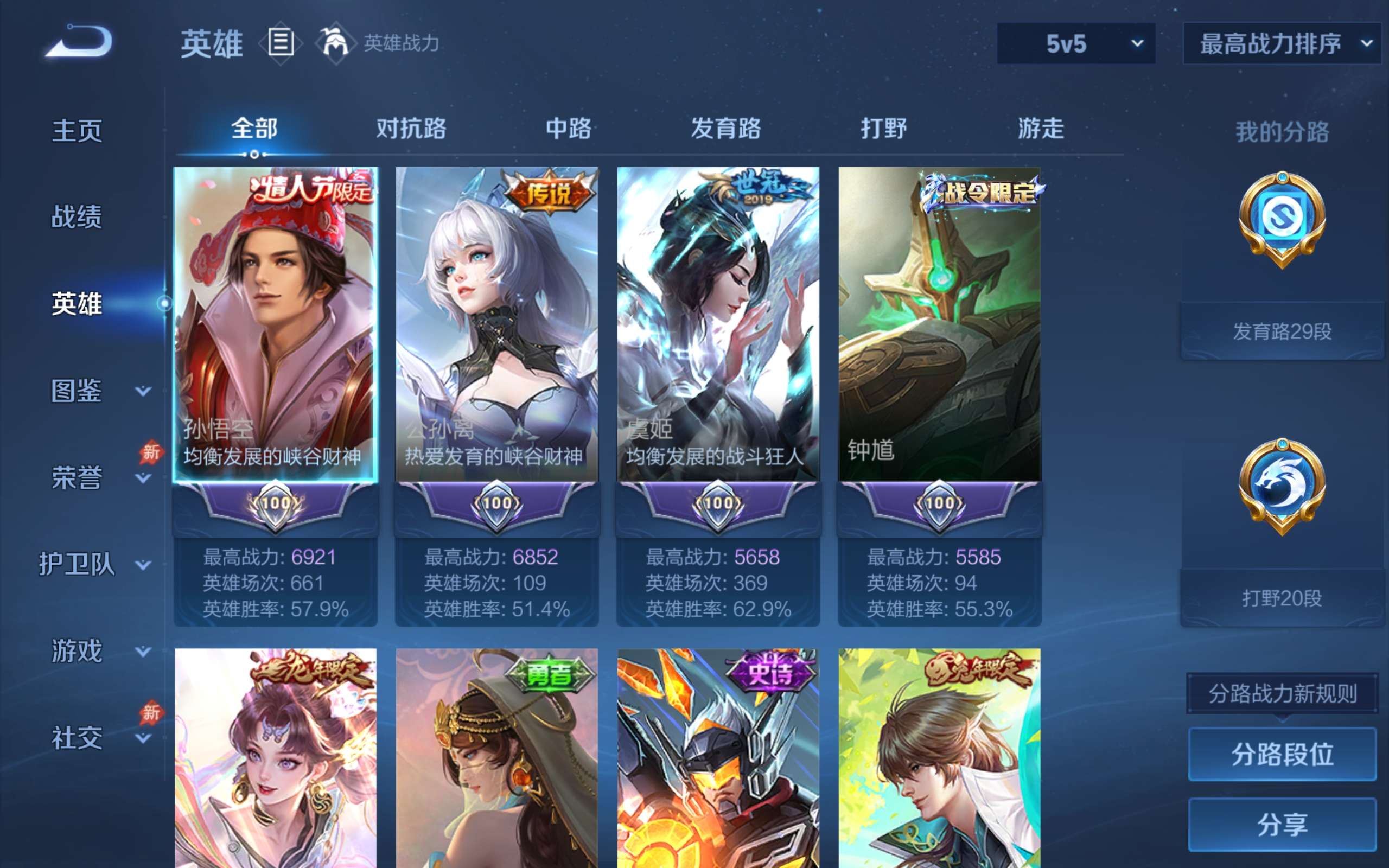 WZCMW4300655王者荣耀账号详情图2