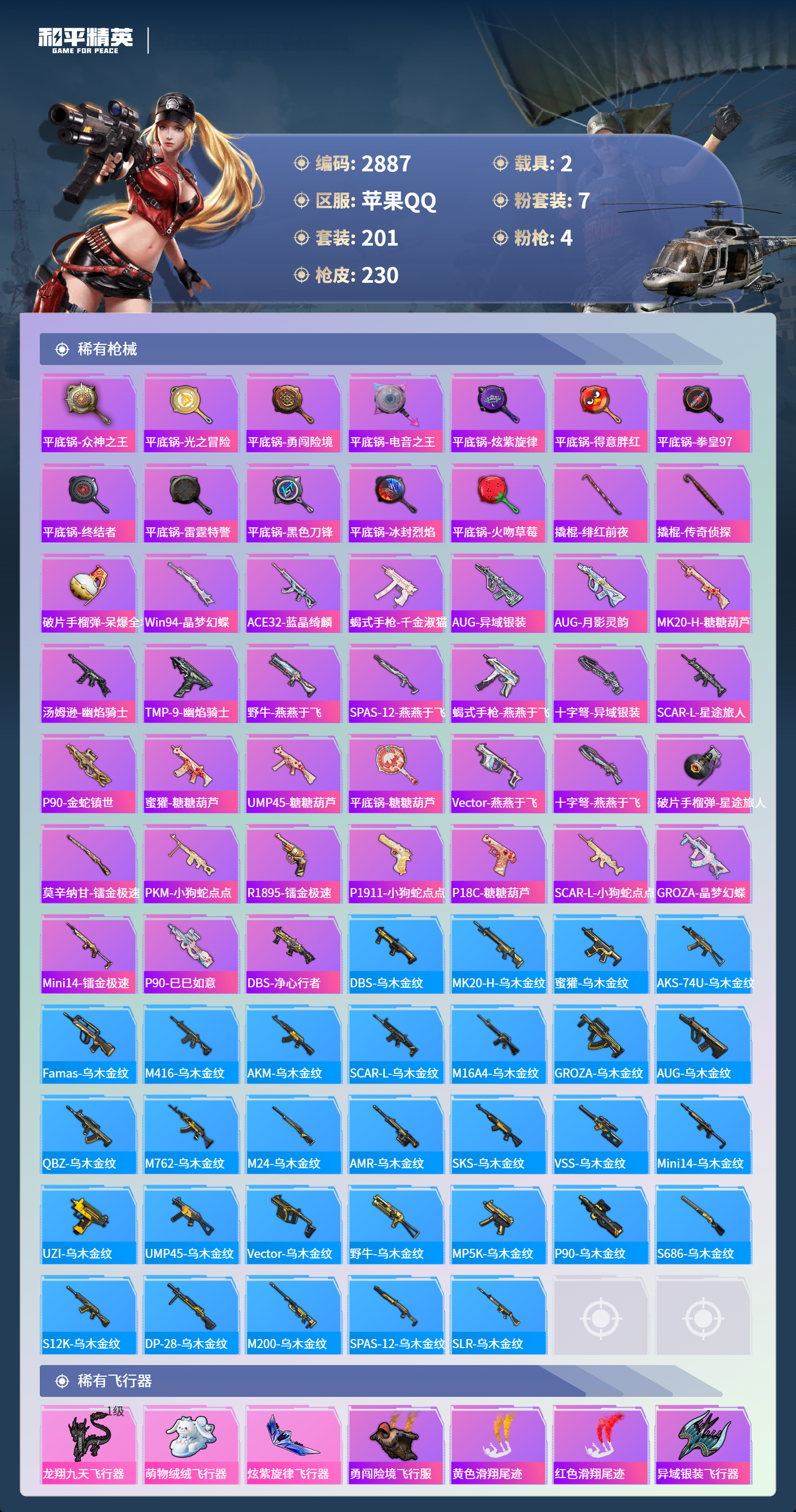 HPLX4157532和平精英账号详情图7