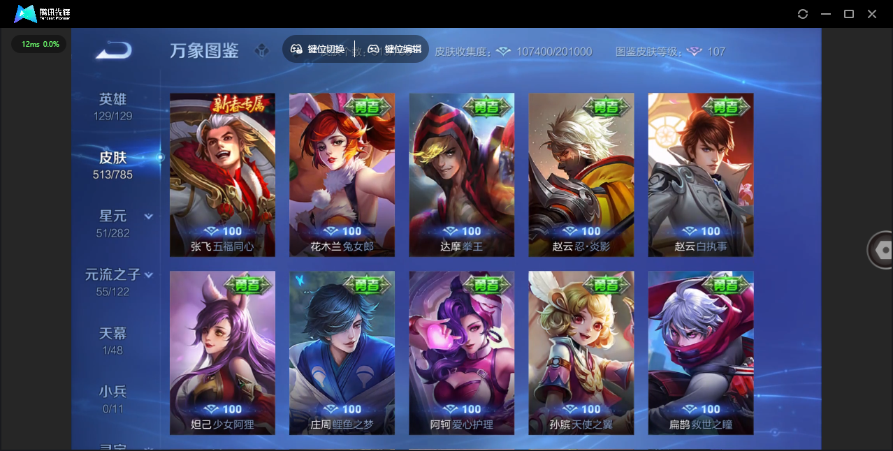 WZLX4277258王者荣耀账号详情图53