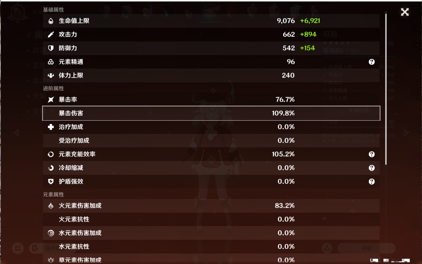 YSMK44037原神账号详情图8