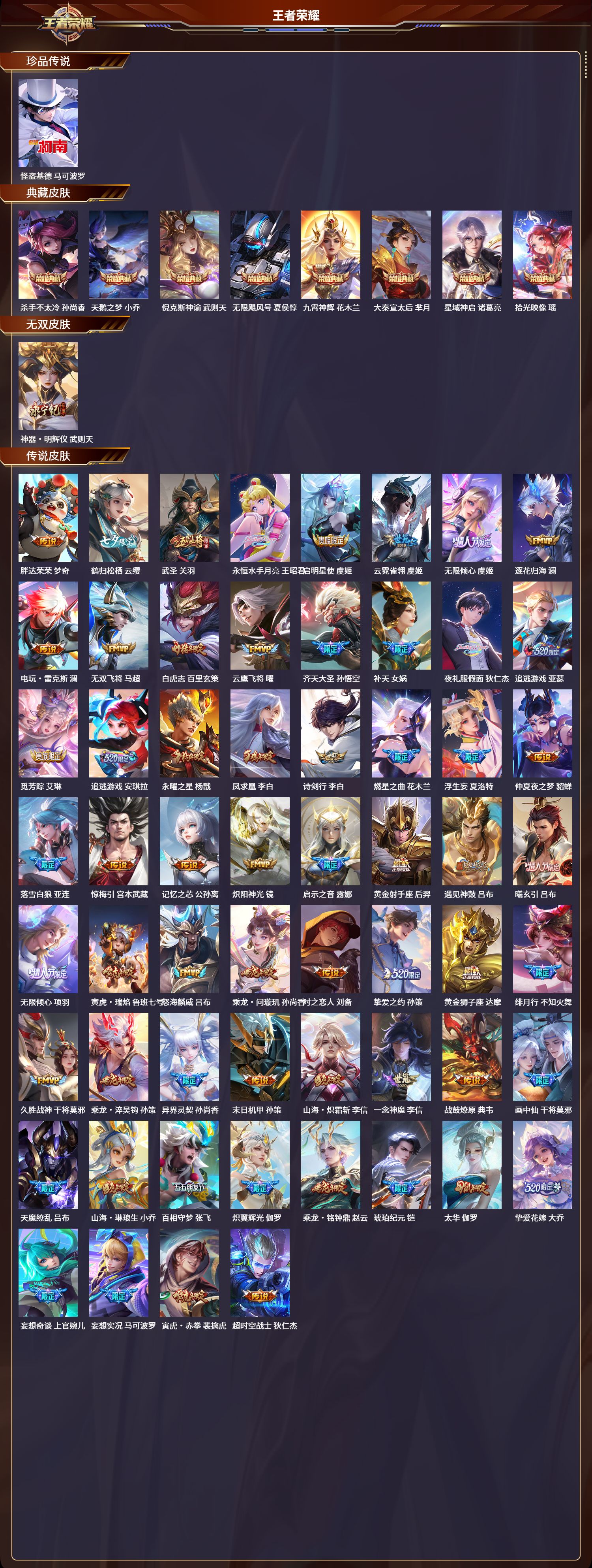 WZQM4277252王者荣耀账号详情图2