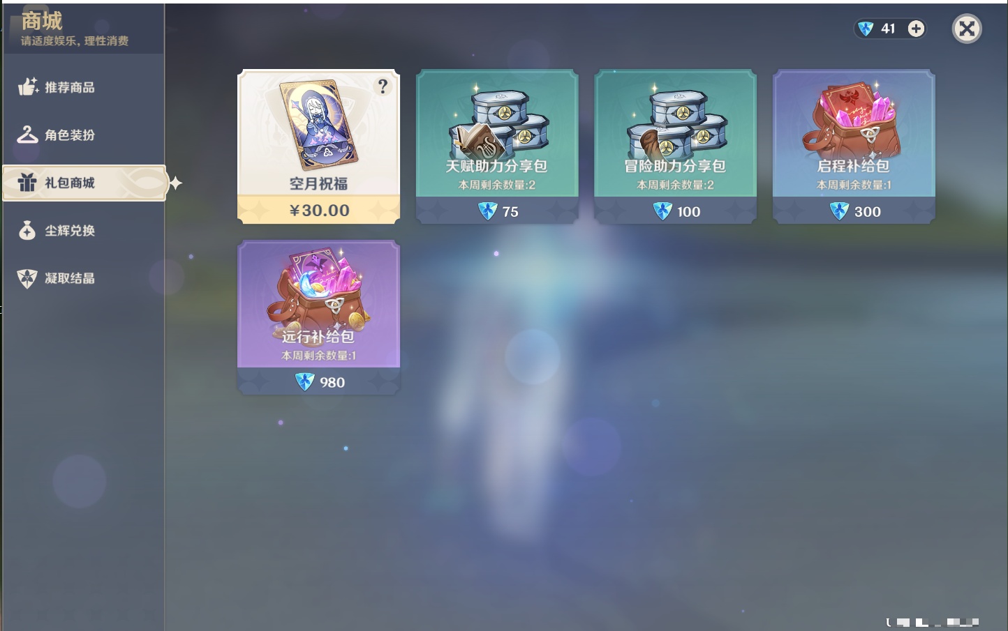 YSMK44041原神账号详情图57