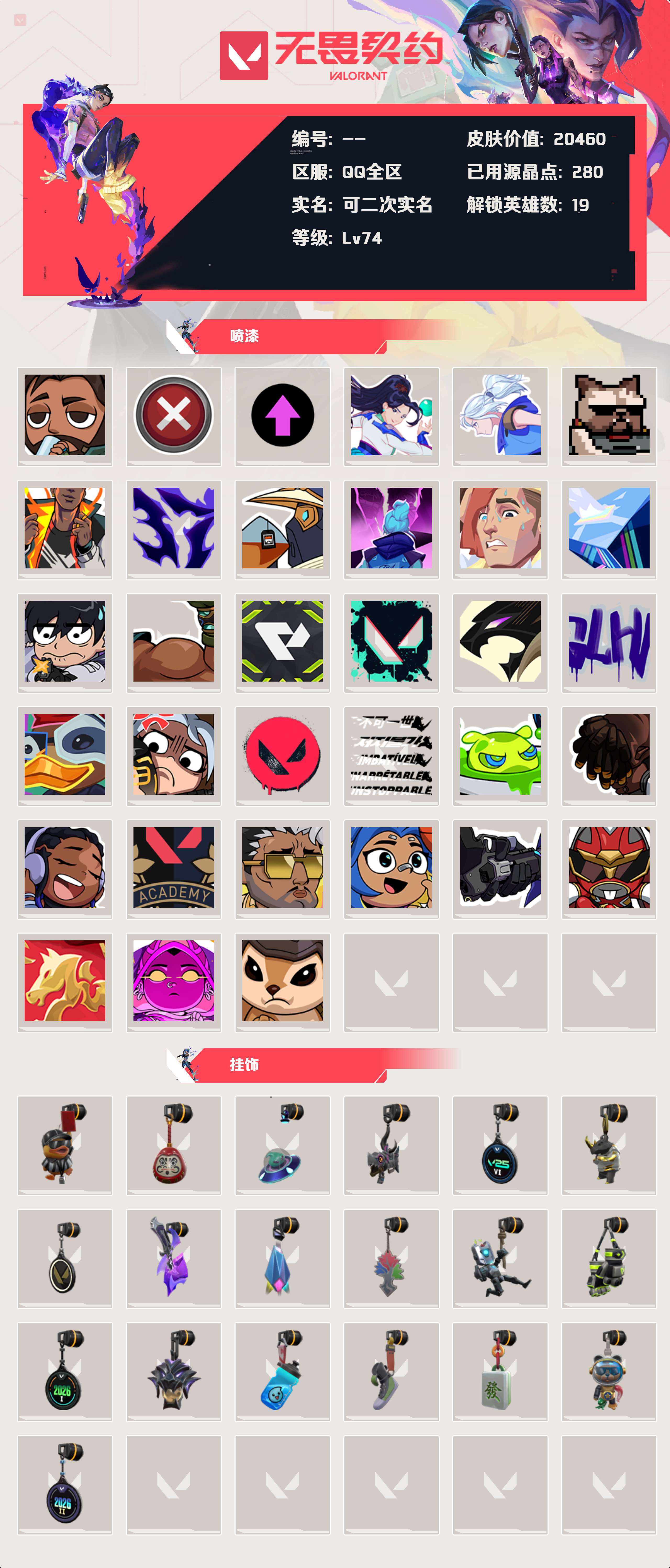 WWQLX427257无畏契约账号详情图3