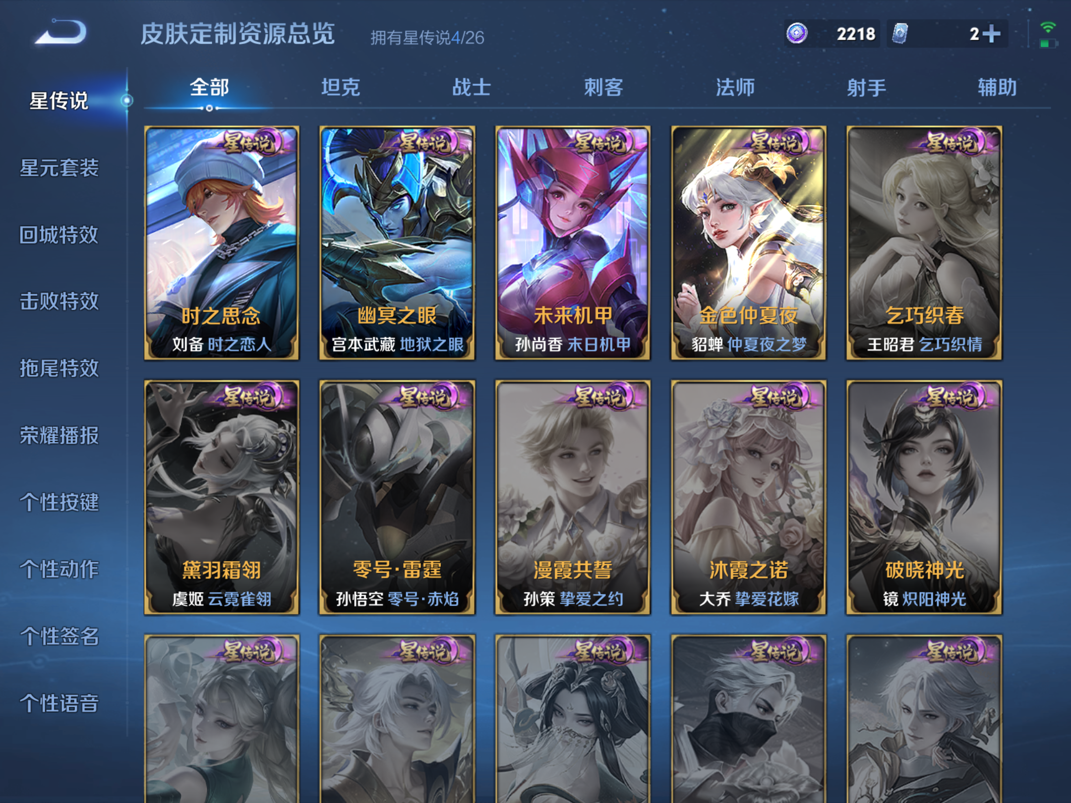 WZCMW4300171王者荣耀账号详情图14