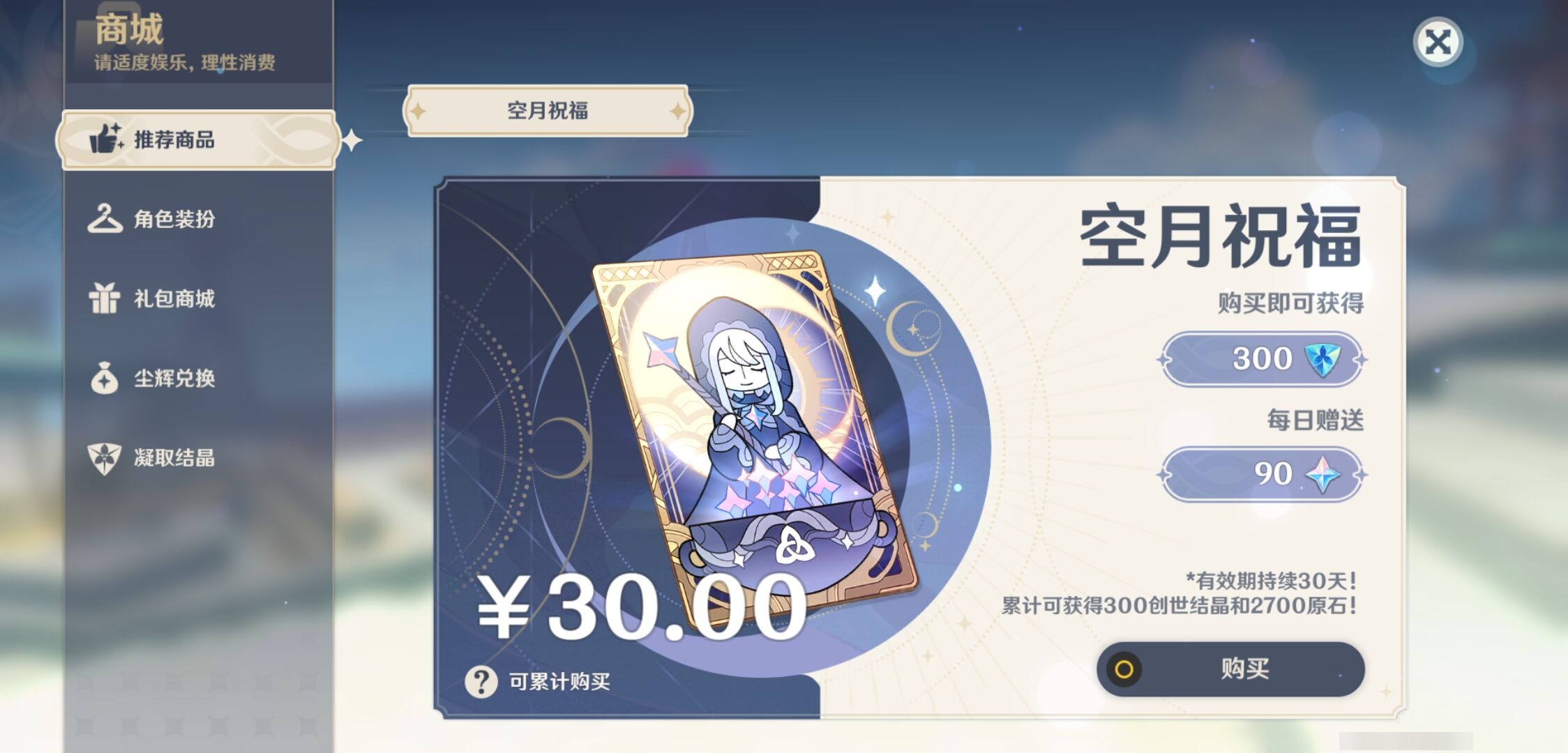 YSMK44057原神账号详情图32