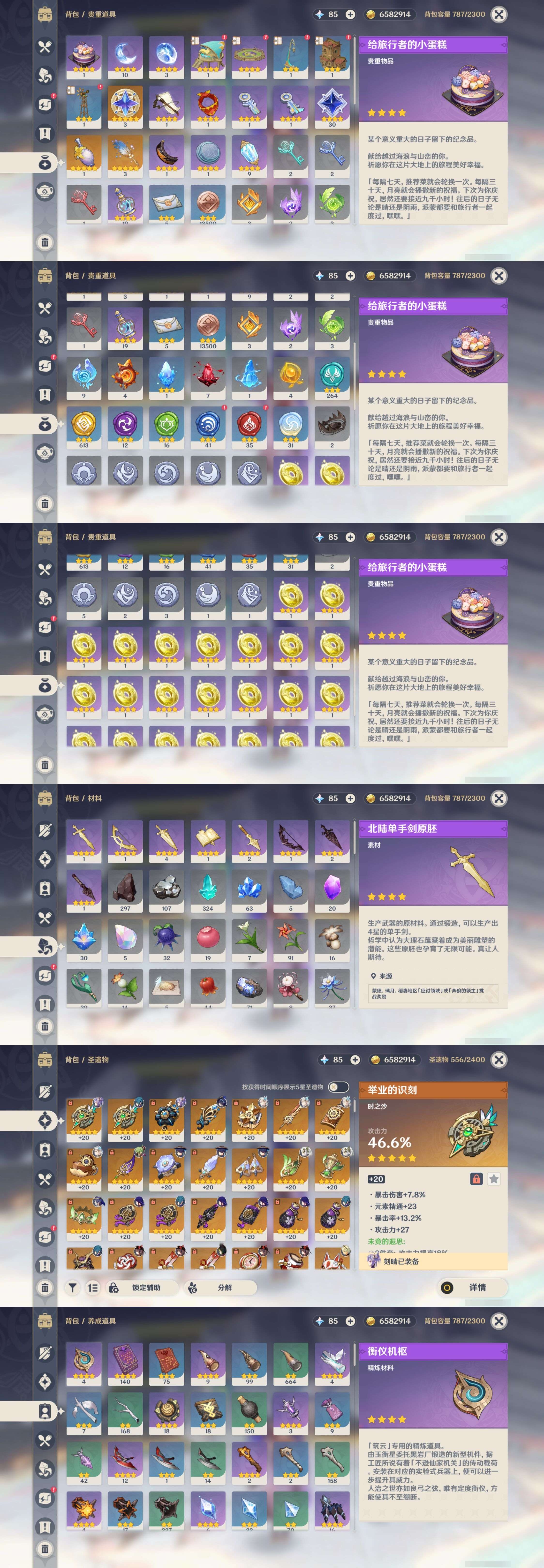 YSMK44072原神账号详情图5